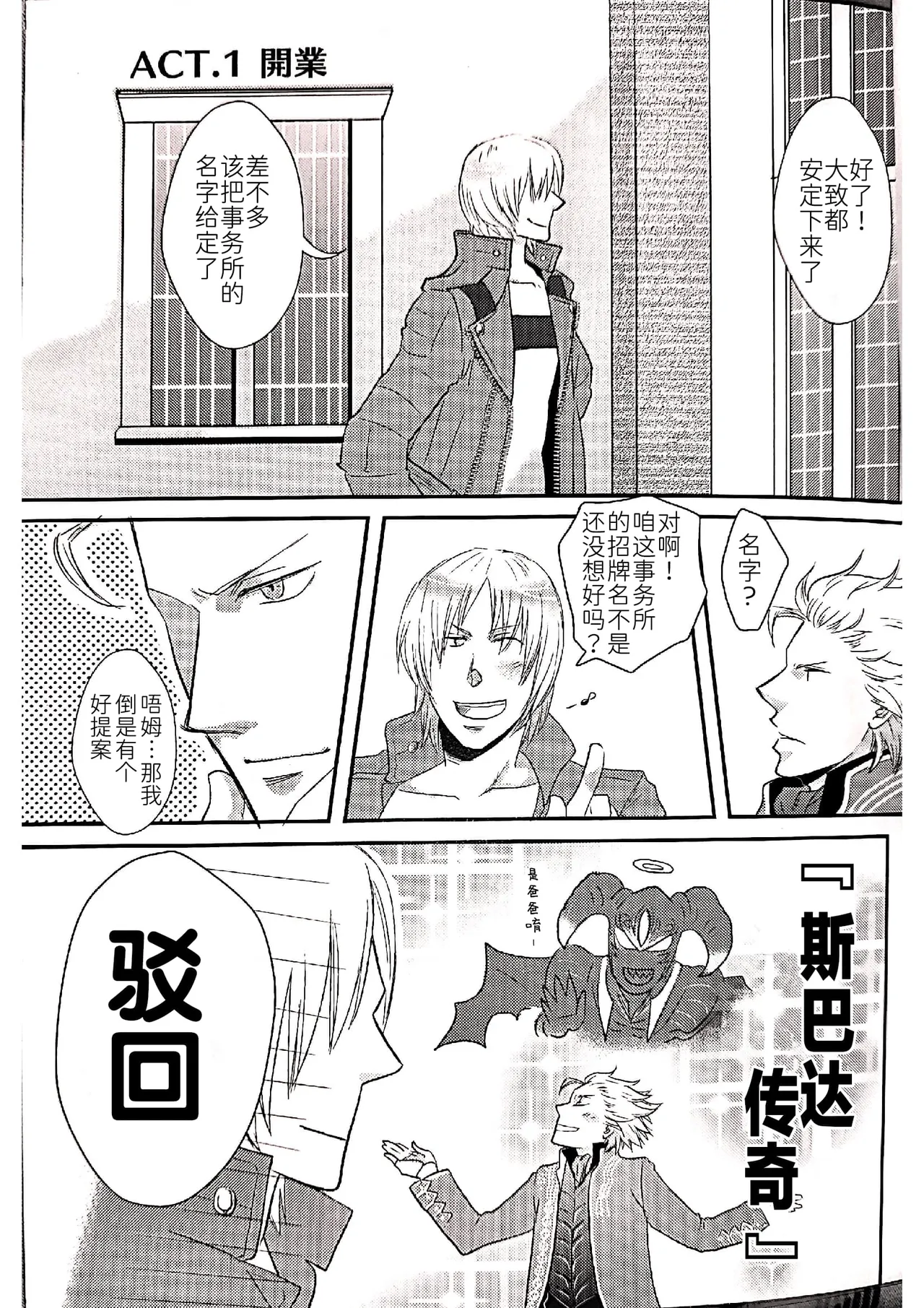 TWINS' TIME page 4 full