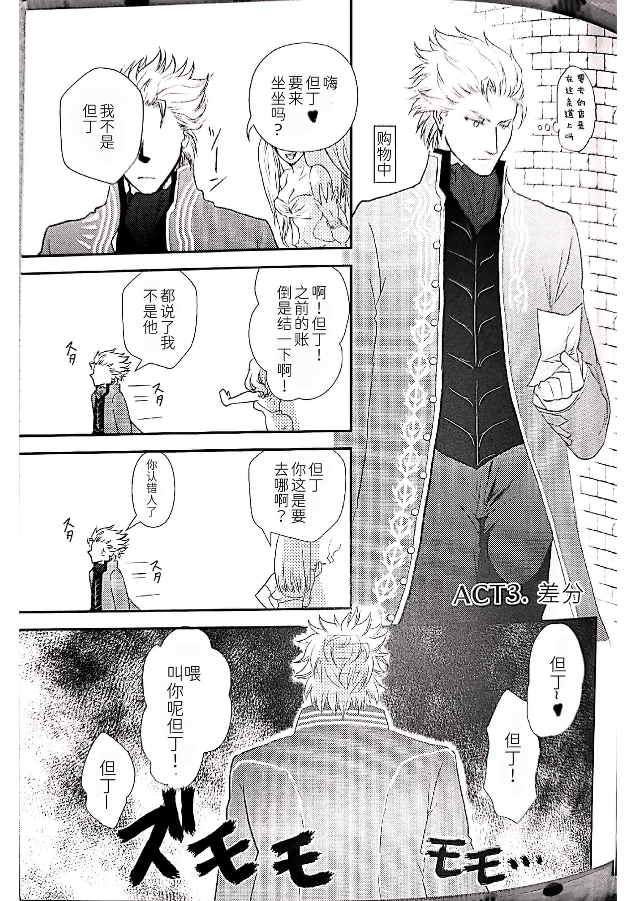 TWINS' TIME page 8 full