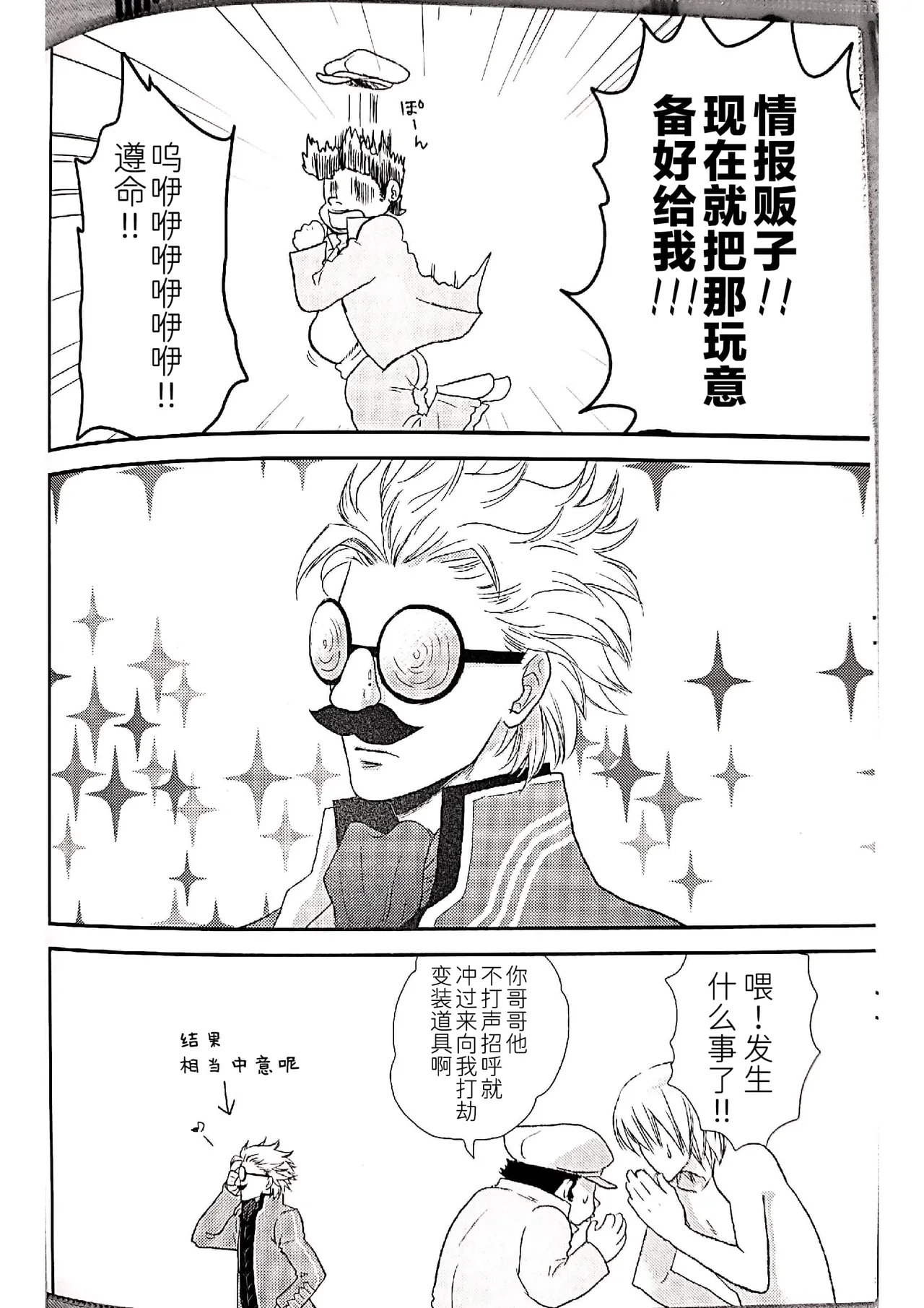 TWINS' TIME page 9 full