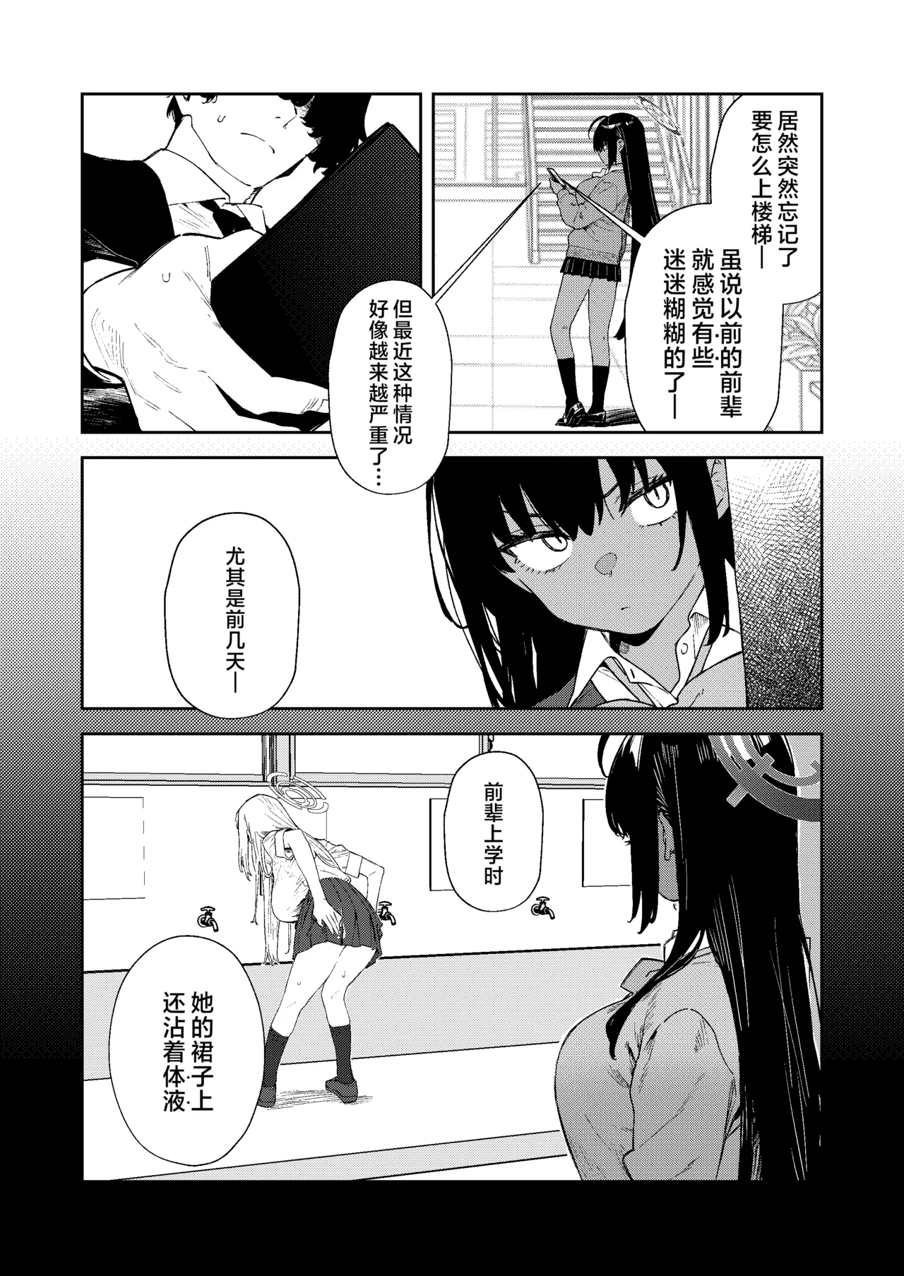 Kowareta Asuna 2丨坏掉的明日奈 2 page 10 full