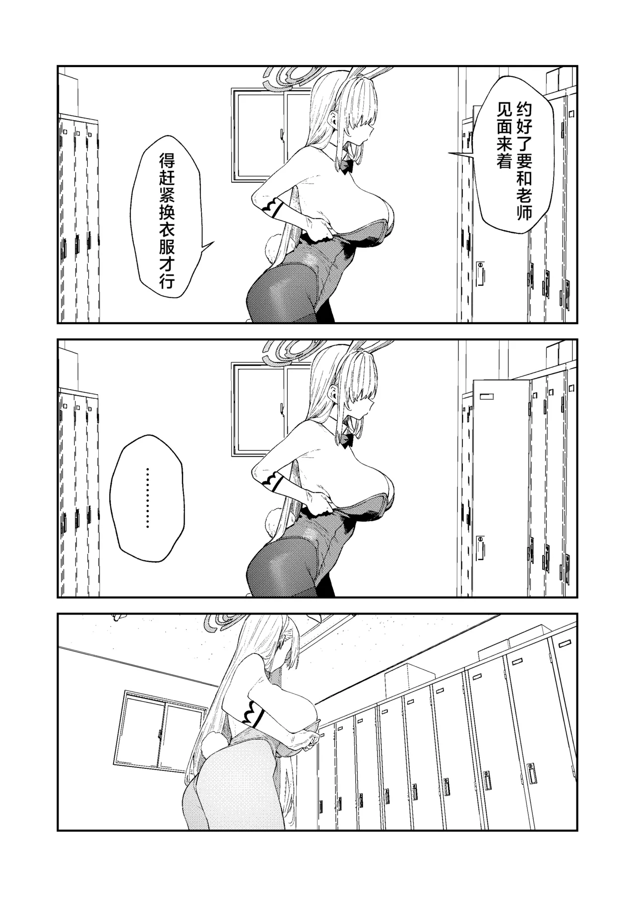 Kowareta Asuna 2丨坏掉的明日奈 2 page 6 full