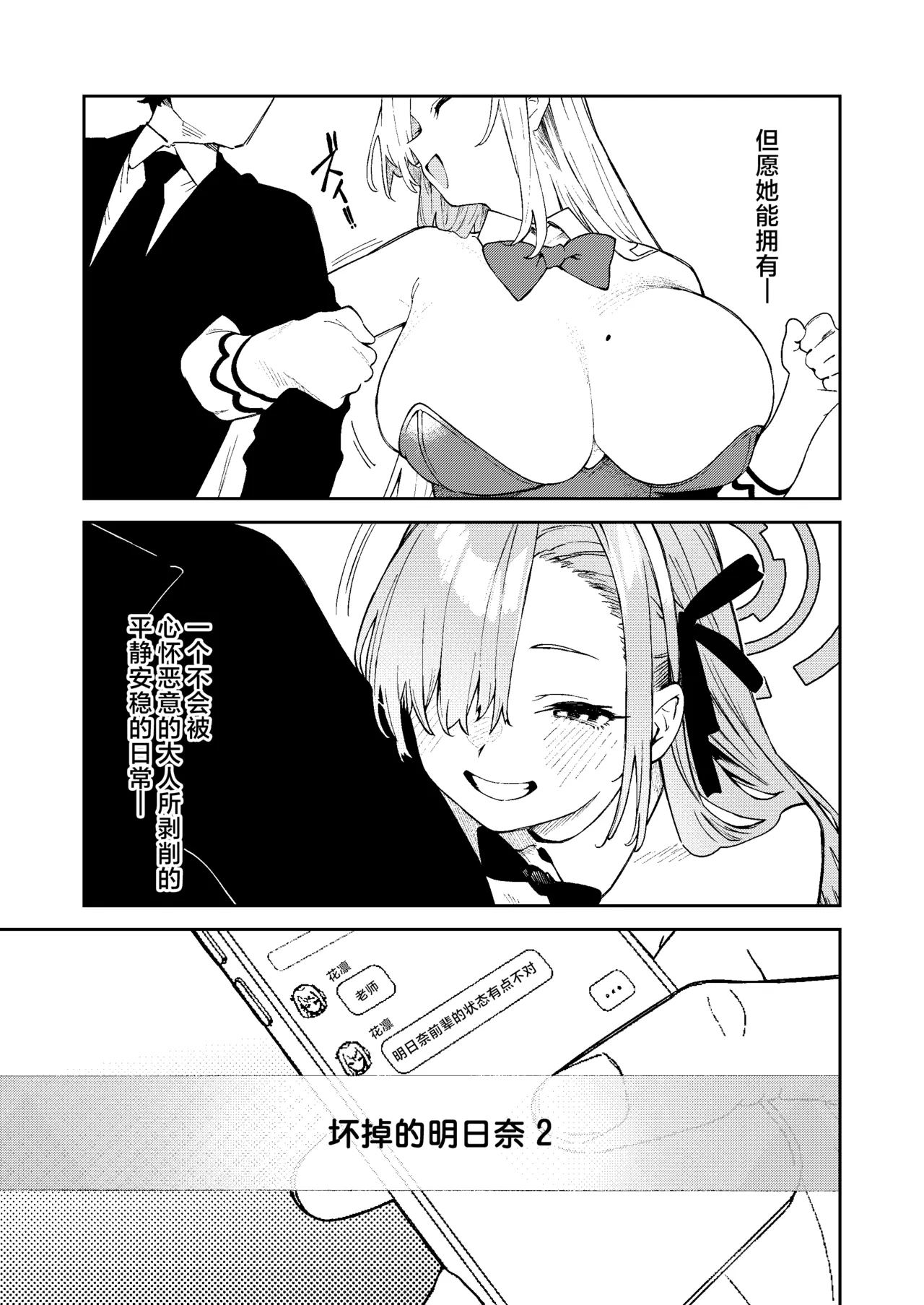 Kowareta Asuna 2丨坏掉的明日奈 2 page 9 full