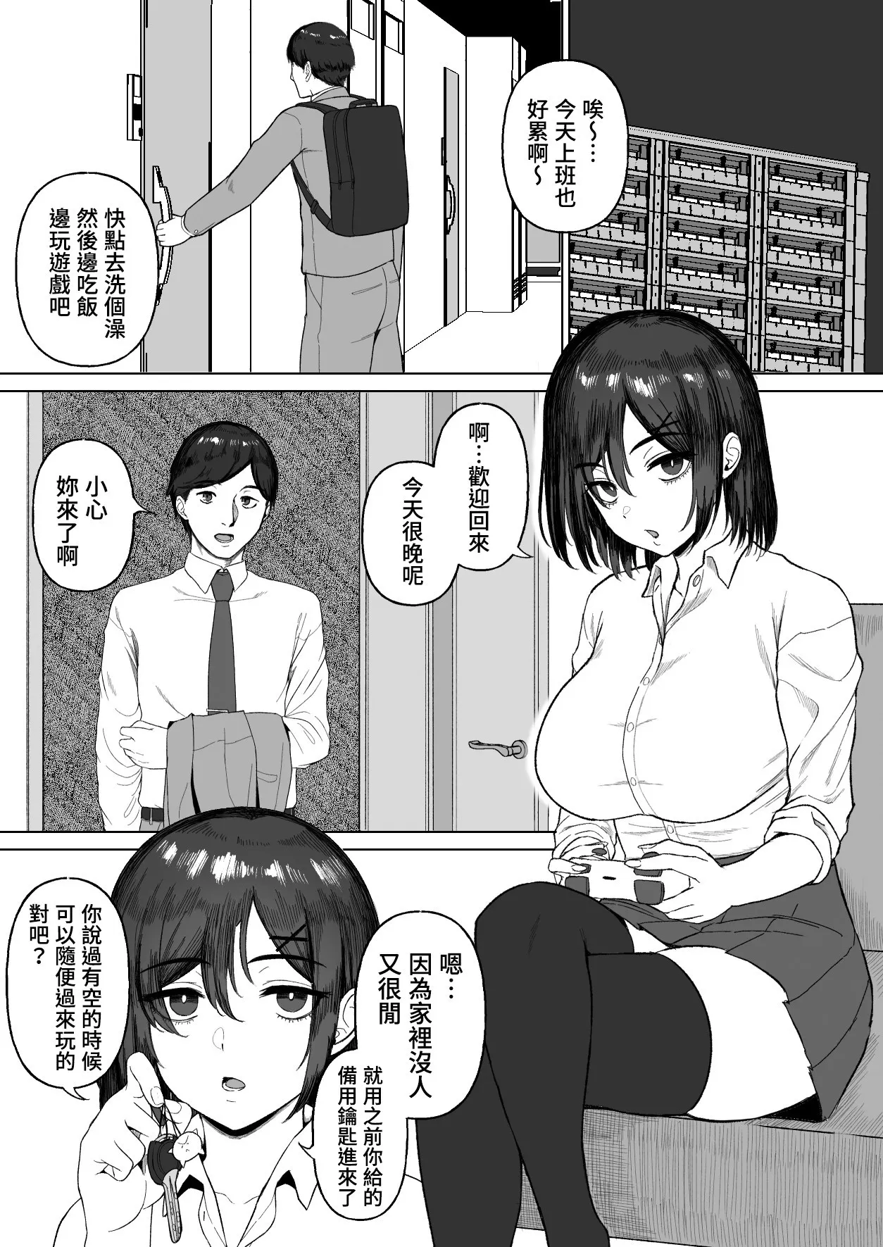 Otonari no Downer Oyako ni Shiboritorareru Hanashi | 被隔壁的阴郁母女榨干的故事 page 2 full