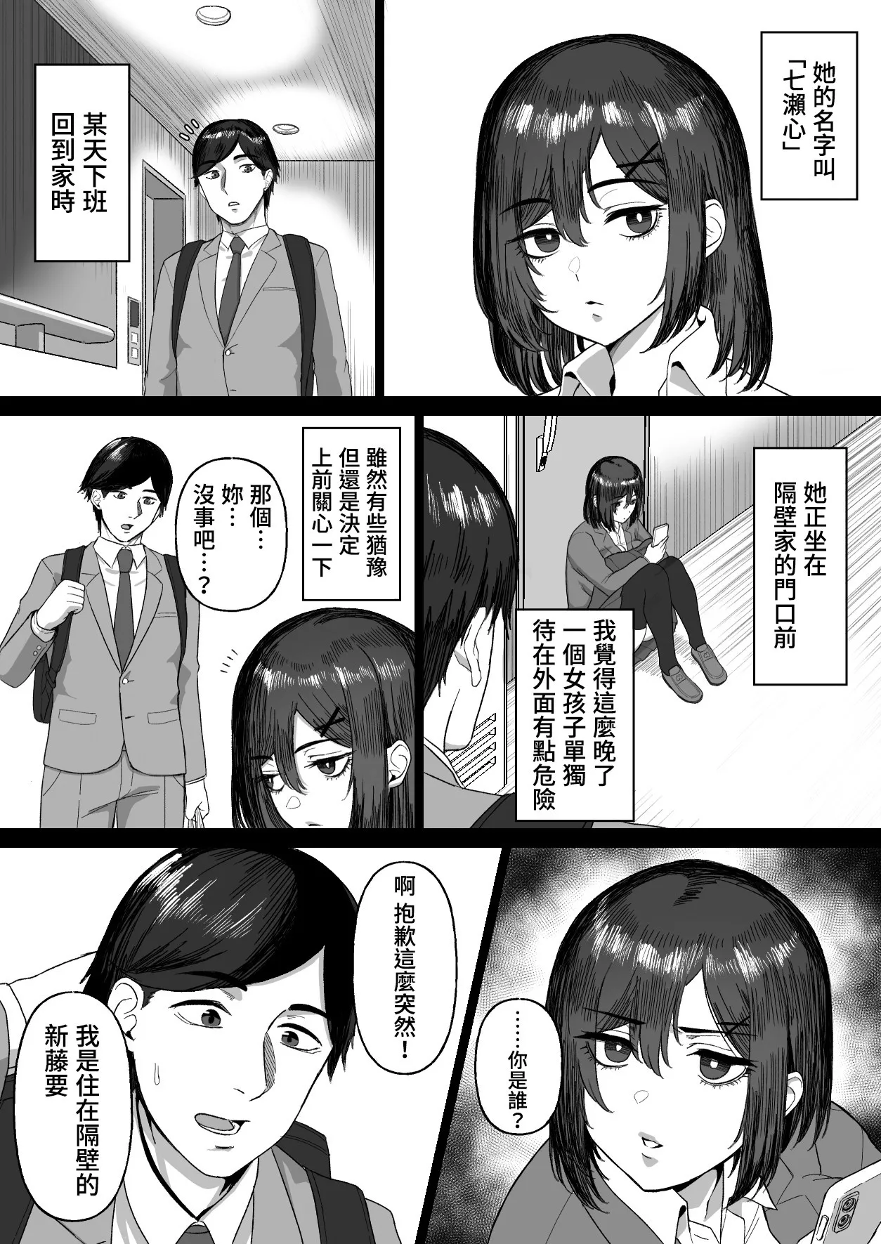 Otonari no Downer Oyako ni Shiboritorareru Hanashi | 被隔壁的阴郁母女榨干的故事 page 3 full
