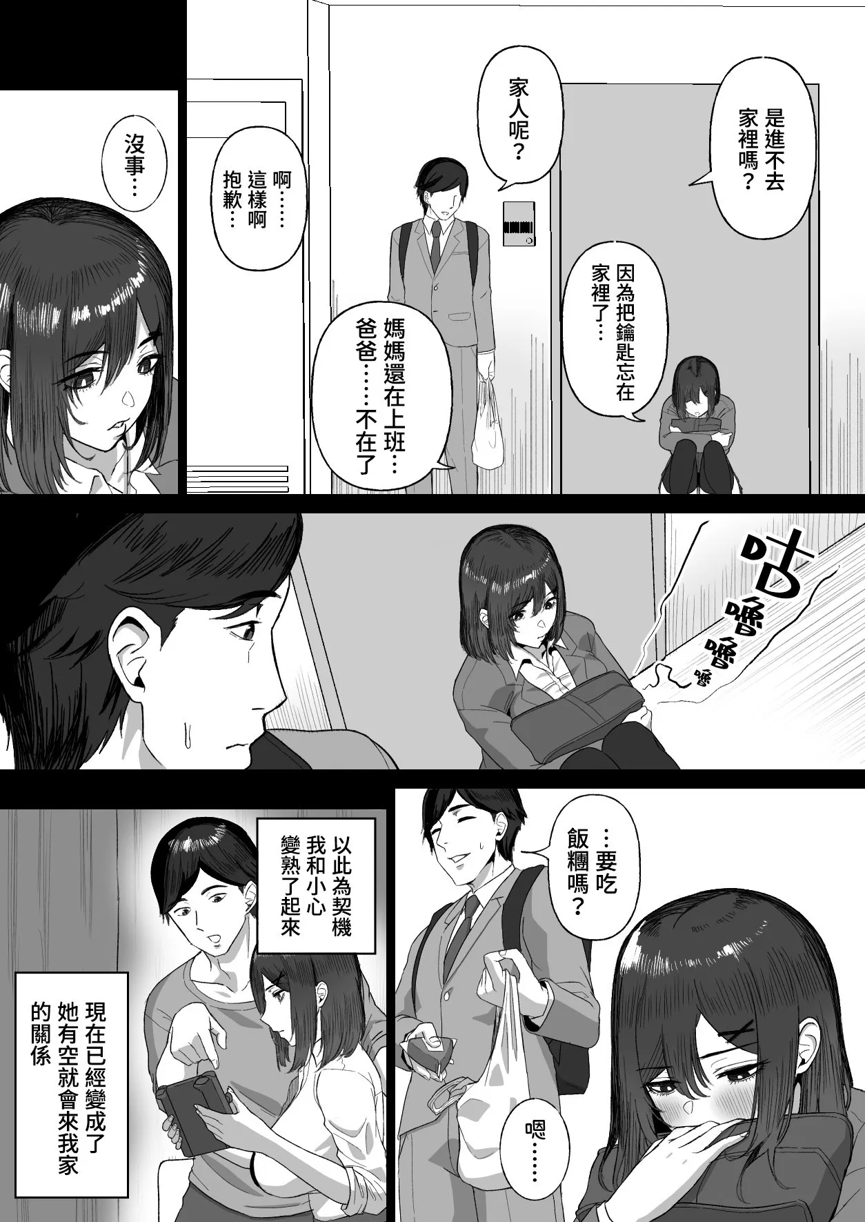 Otonari no Downer Oyako ni Shiboritorareru Hanashi | 被隔壁的阴郁母女榨干的故事 page 4 full
