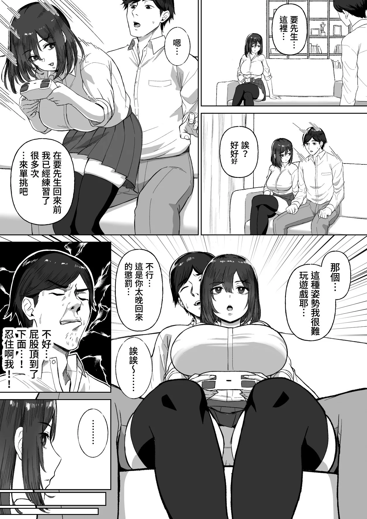 Otonari no Downer Oyako ni Shiboritorareru Hanashi | 被隔壁的阴郁母女榨干的故事 page 5 full
