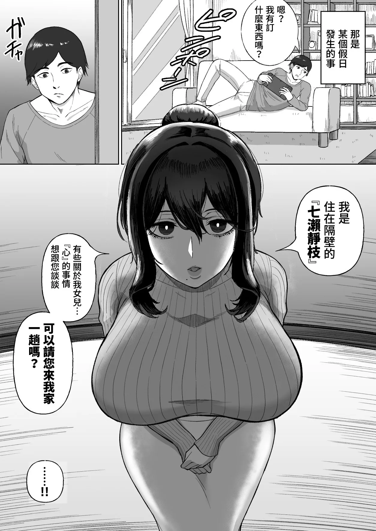Otonari no Downer Oyako ni Shiboritorareru Hanashi | 被隔壁的阴郁母女榨干的故事 page 6 full