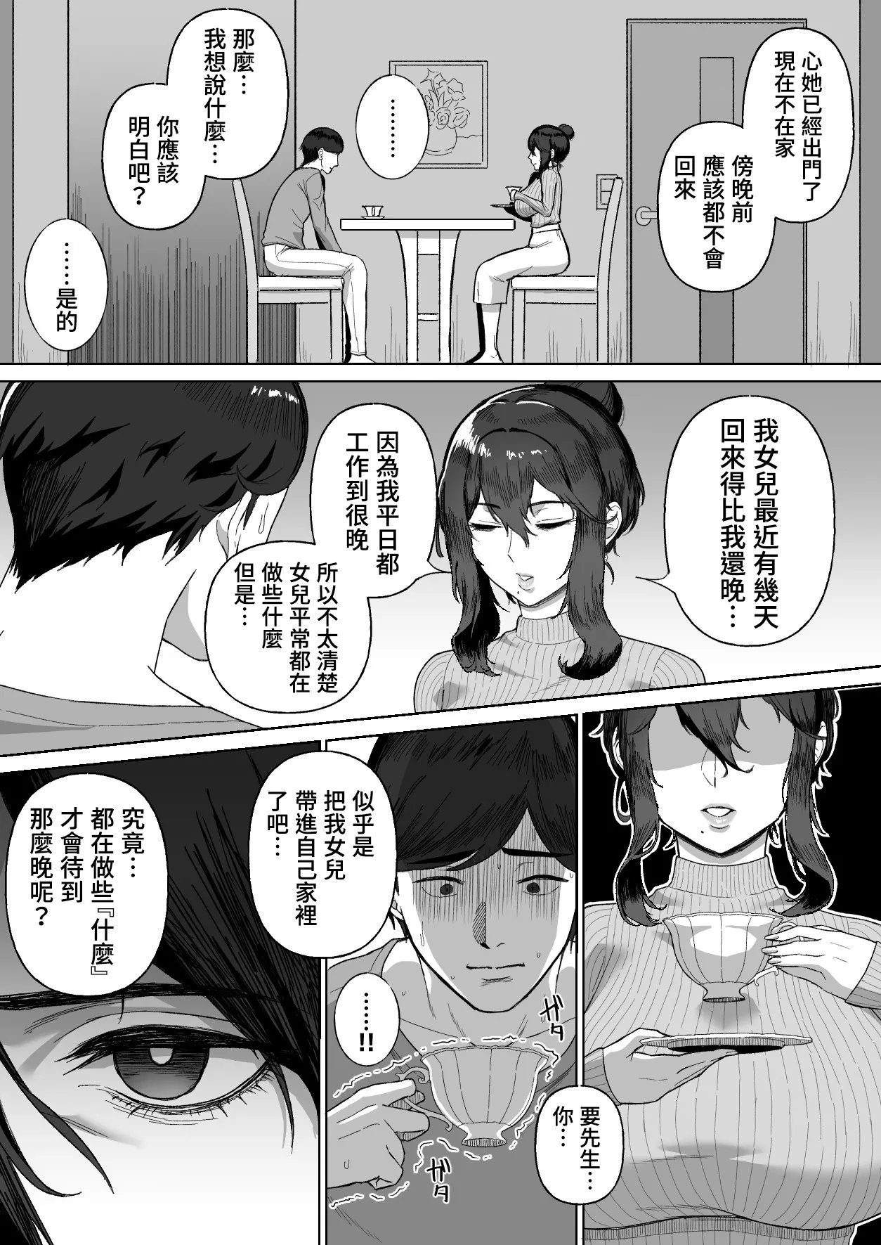Otonari no Downer Oyako ni Shiboritorareru Hanashi | 被隔壁的阴郁母女榨干的故事 page 7 full