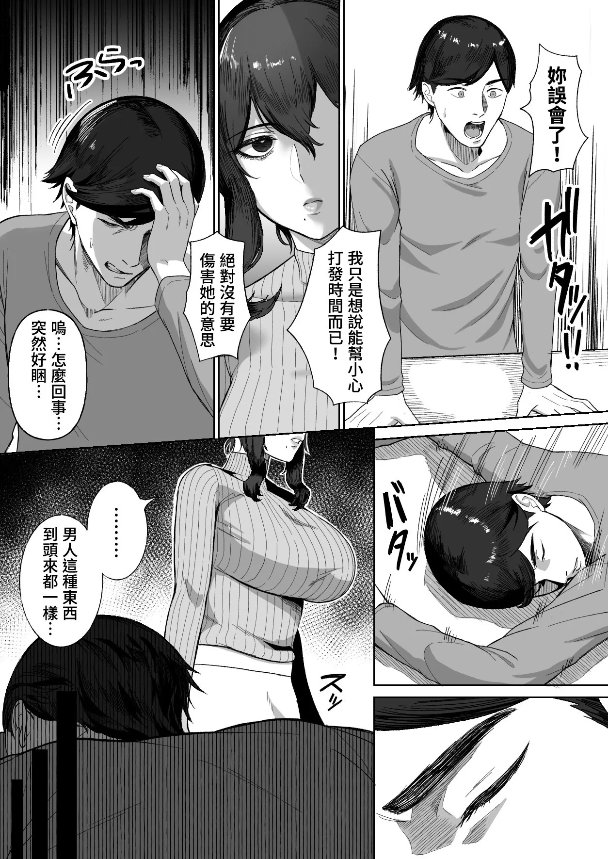 Otonari no Downer Oyako ni Shiboritorareru Hanashi | 被隔壁的阴郁母女榨干的故事 page 8 full