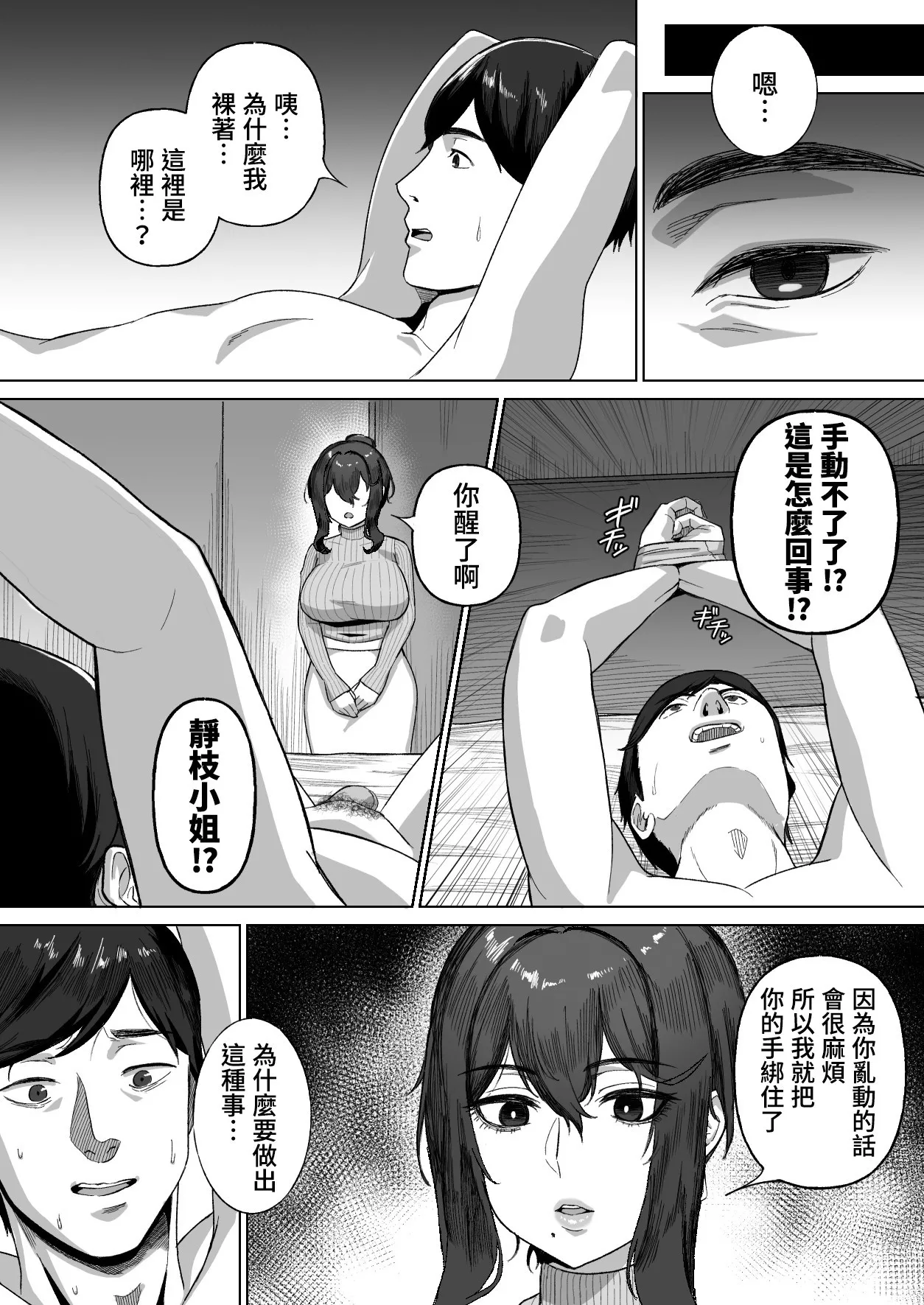 Otonari no Downer Oyako ni Shiboritorareru Hanashi | 被隔壁的阴郁母女榨干的故事 page 9 full