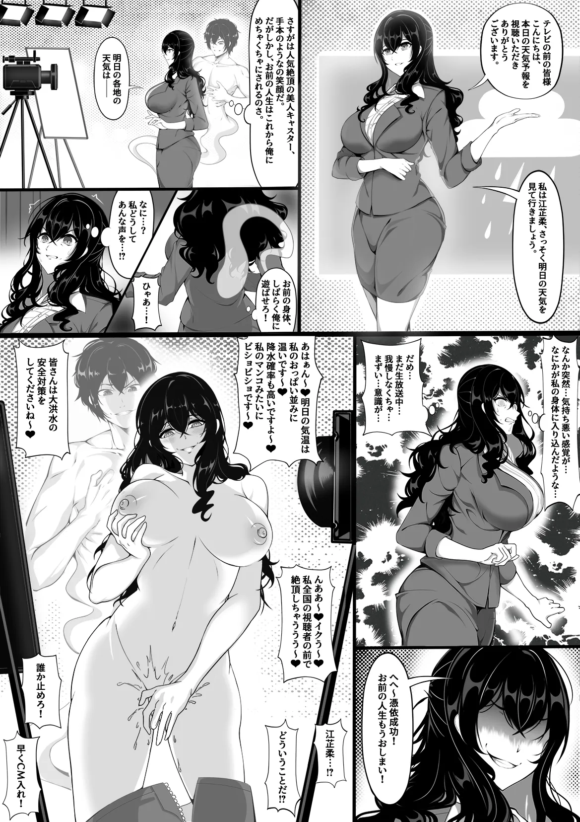 破滅的憑依 page 2 full
