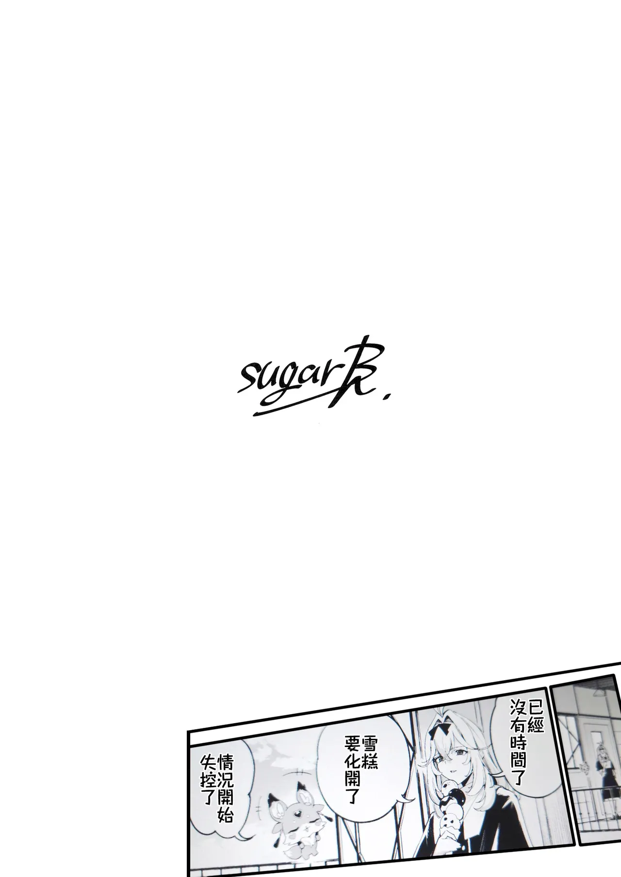 私たちのアンサーなんてなかった | 我們的答案根本就不存在 page 7 full