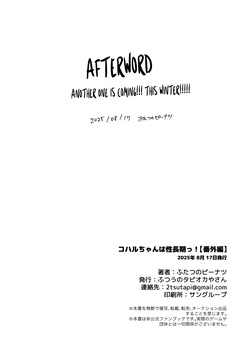 [Futsu-no-Tapioca-Yasan (Futatsuno Peanuts)] Koharu-chan wa Seichouki! Bangaihen (Blue Archive) [English] [Digital] — page 23