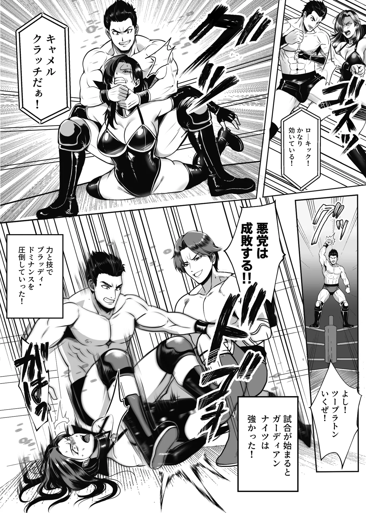 凶悪S女レスラーを撃退せよ page 10 full