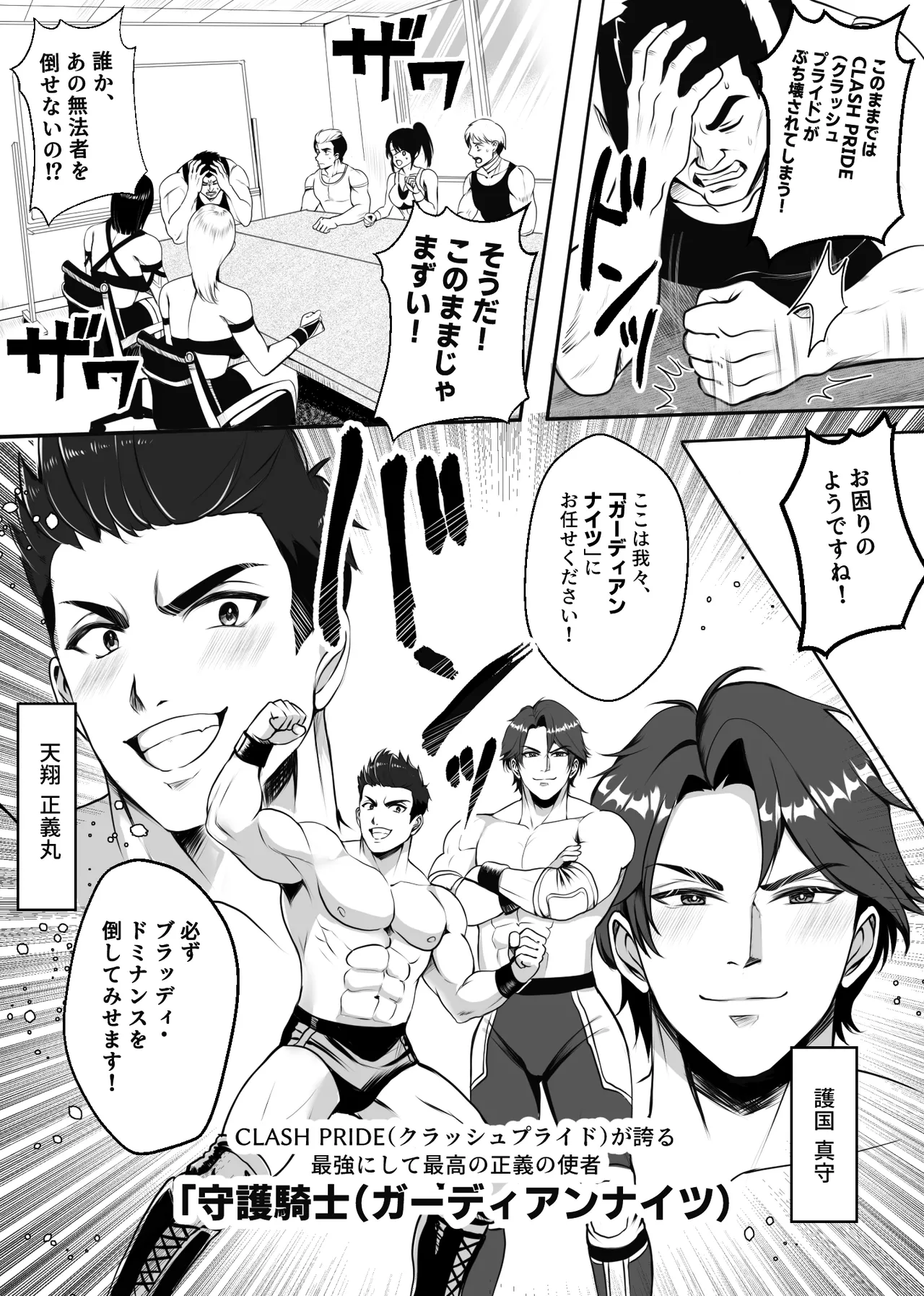 凶悪S女レスラーを撃退せよ page 5 full