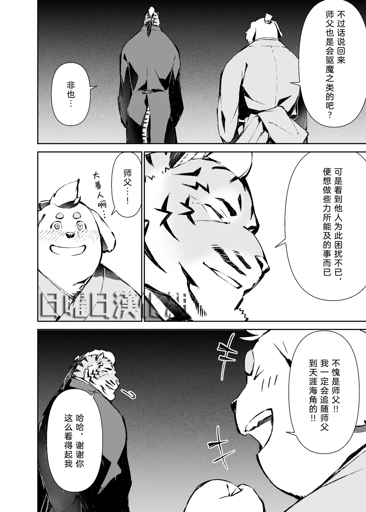 漫画-一 page 4 full