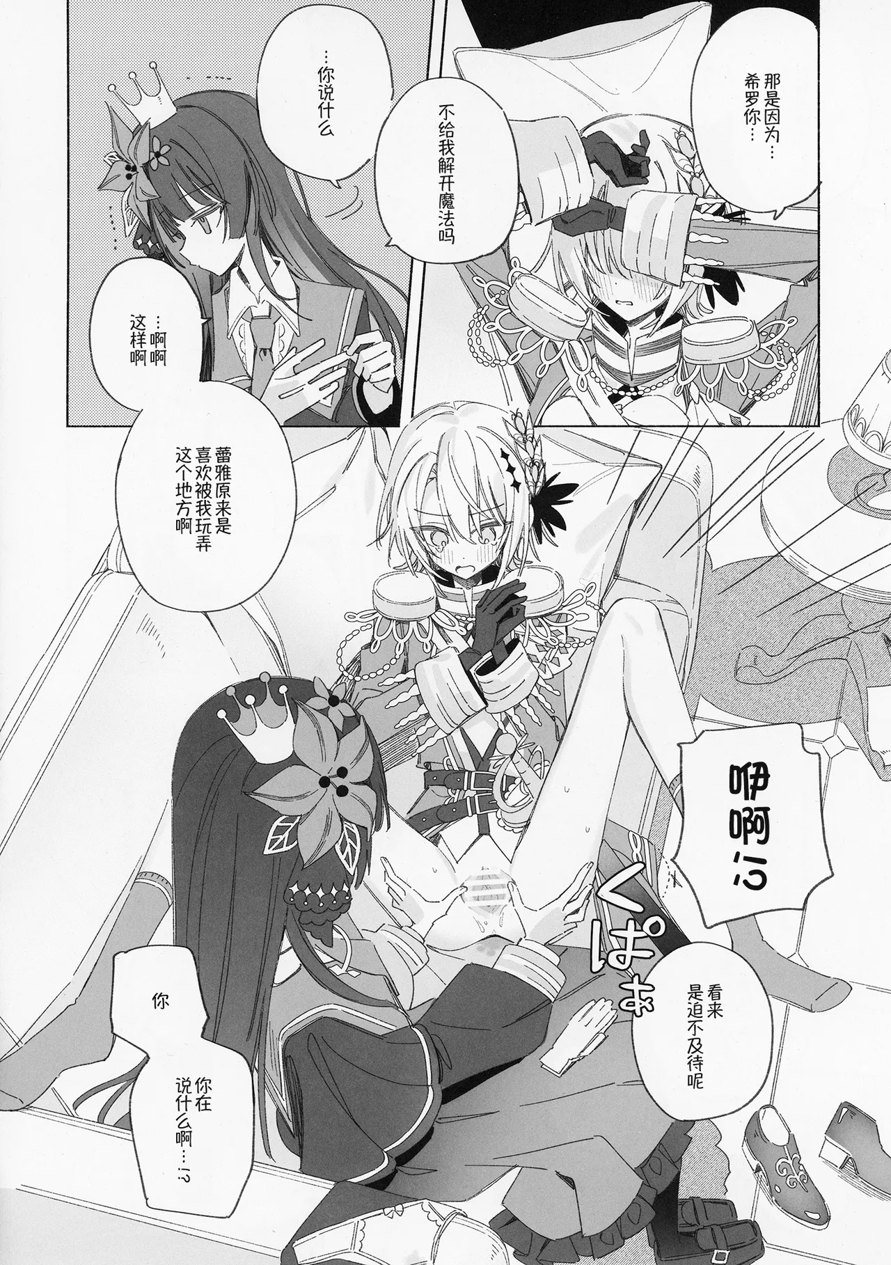 Sayonara Tengoku Matakite XX | 再见天国再见XX page 10 full