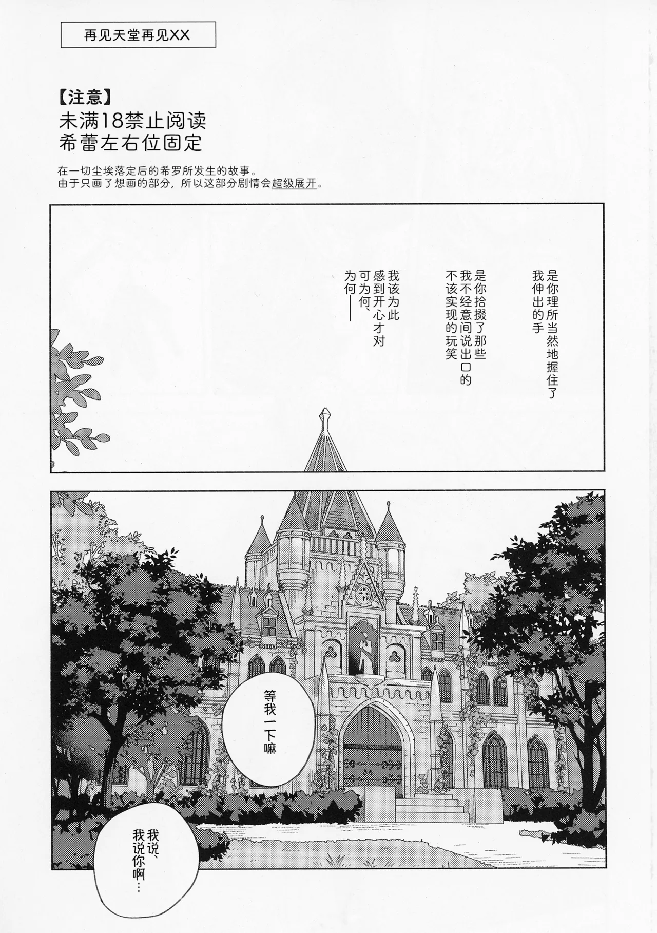 Sayonara Tengoku Matakite XX | 再见天国再见XX page 3 full