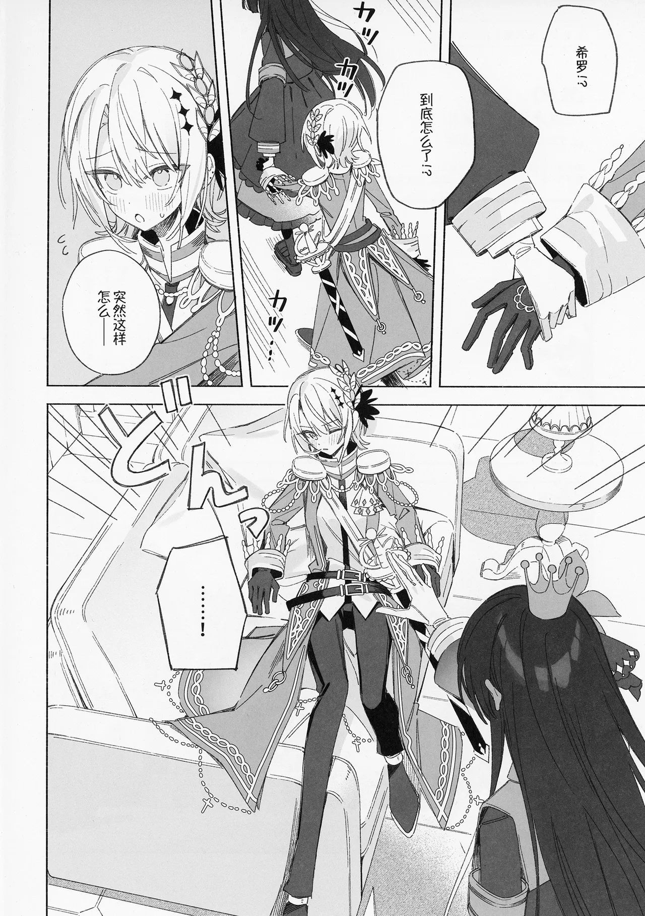 Sayonara Tengoku Matakite XX | 再见天国再见XX page 4 full