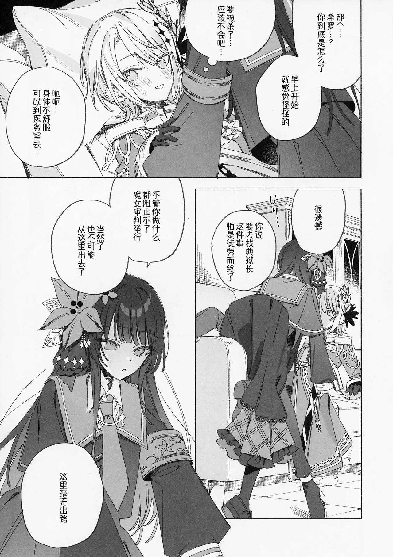 Sayonara Tengoku Matakite XX | 再见天国再见XX page 5 full
