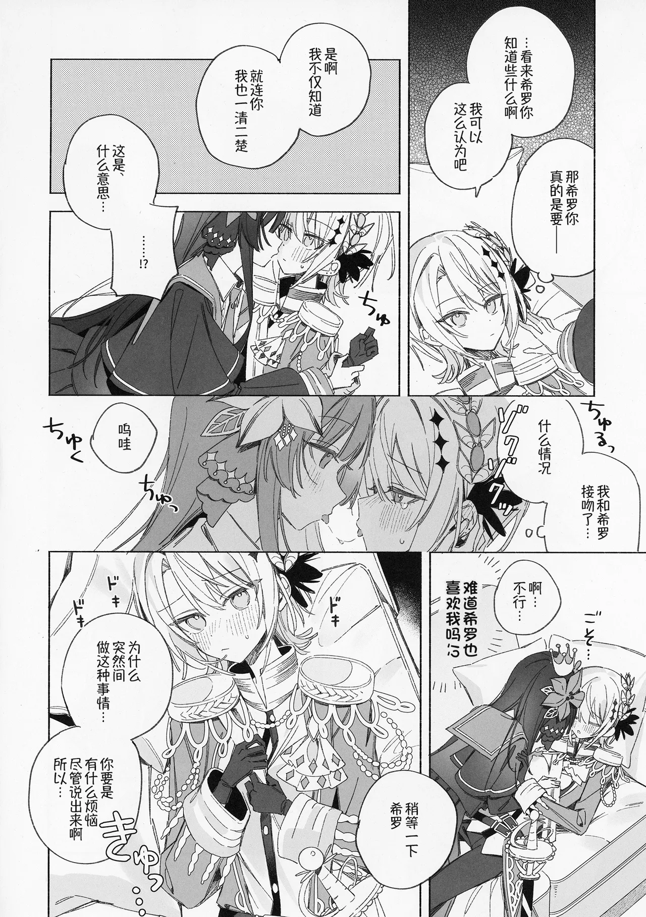 Sayonara Tengoku Matakite XX | 再见天国再见XX page 6 full
