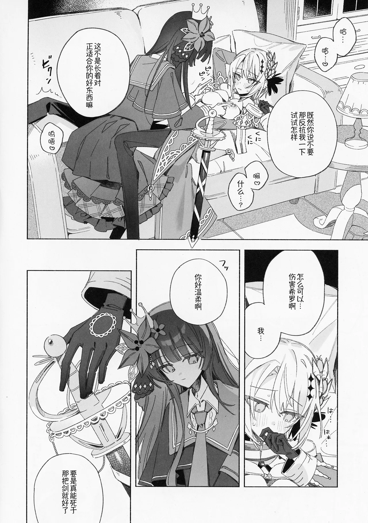 Sayonara Tengoku Matakite XX | 再见天国再见XX page 8 full
