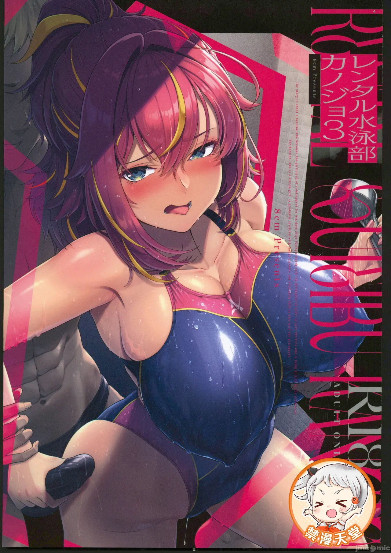 レンタル水泳部カノジョ3 page 1 full