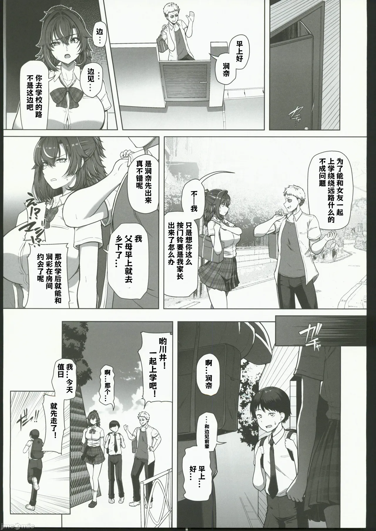 レンタル水泳部カノジョ3 page 6 full
