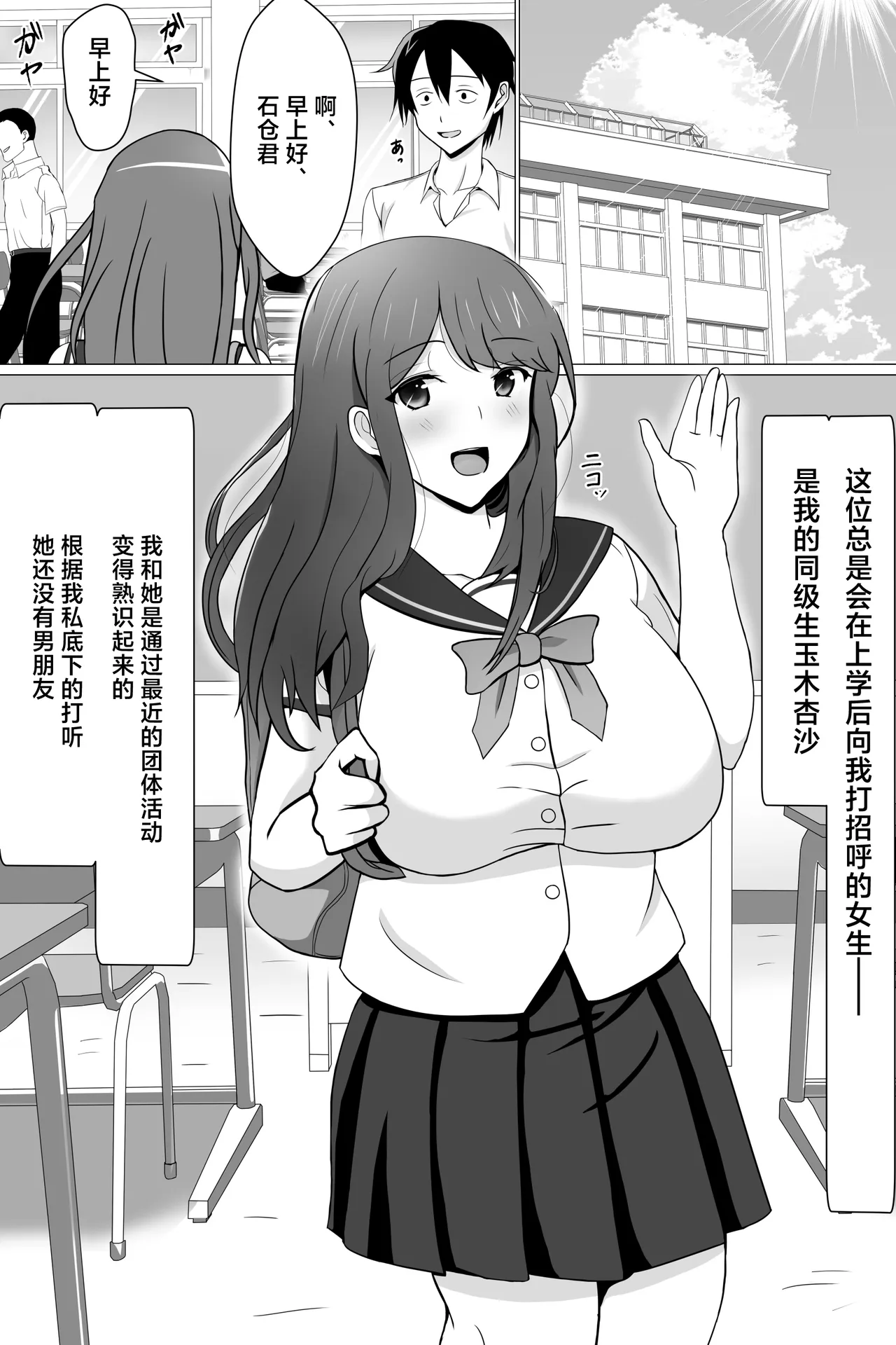 Boku ga Suki na Otonashii Kyojiri Joshi wa Netorare Zumi. page 3 full