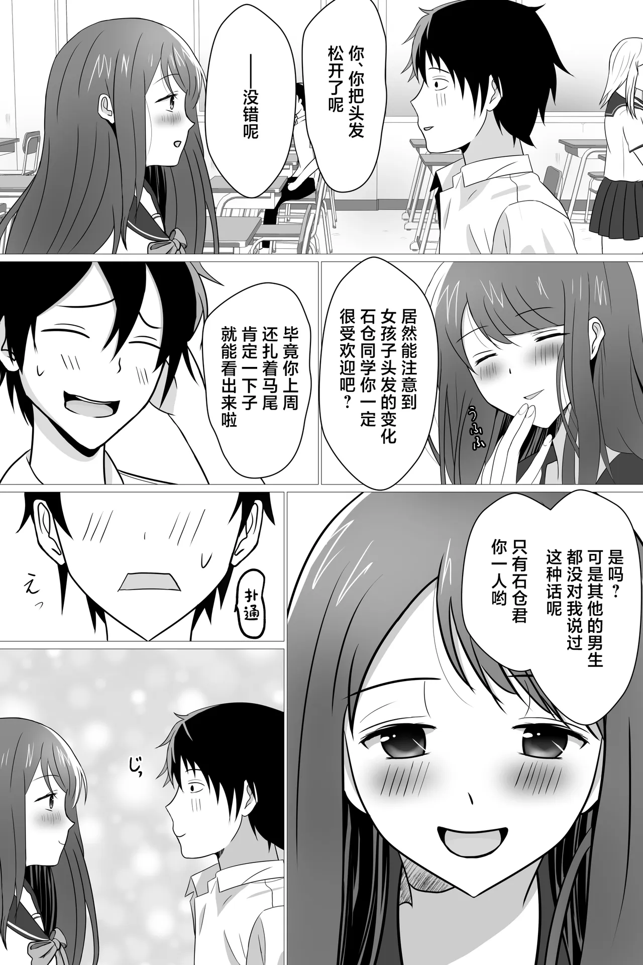 Boku ga Suki na Otonashii Kyojiri Joshi wa Netorare Zumi. page 5 full