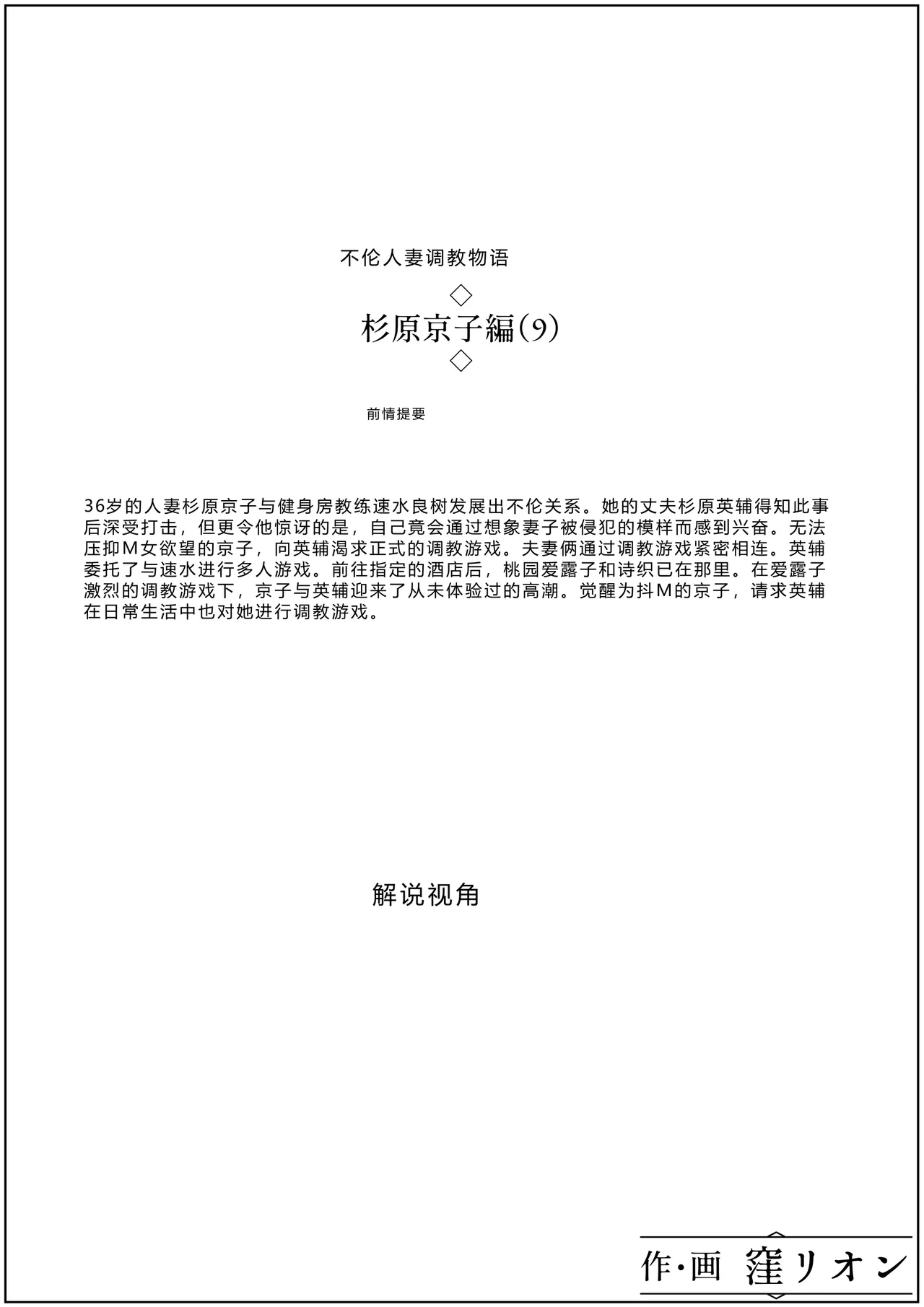 Furin Hitozuma Choukyou Monogatari Sugihara Kyouko-hen page 2 full