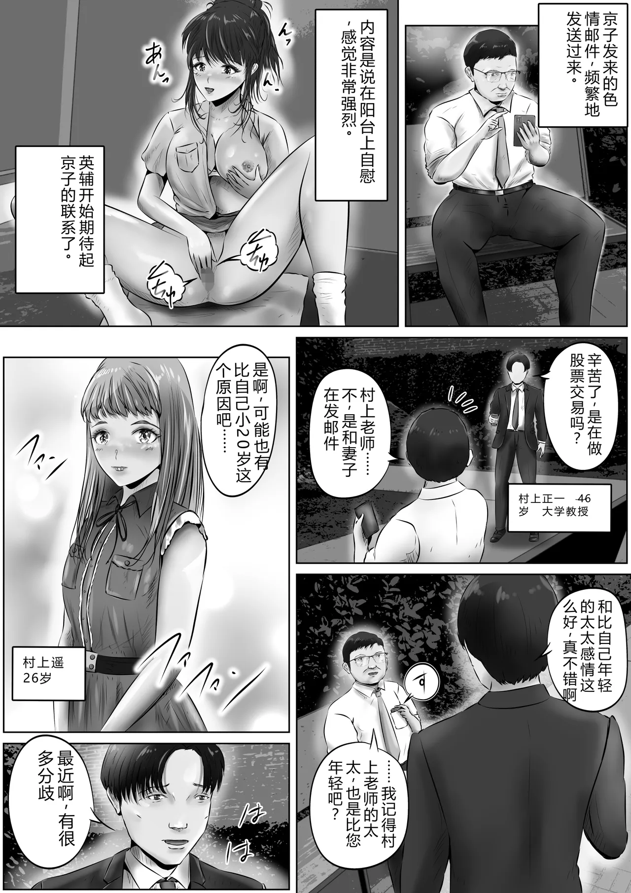 Furin Hitozuma Choukyou Monogatari Sugihara Kyouko-hen page 4 full