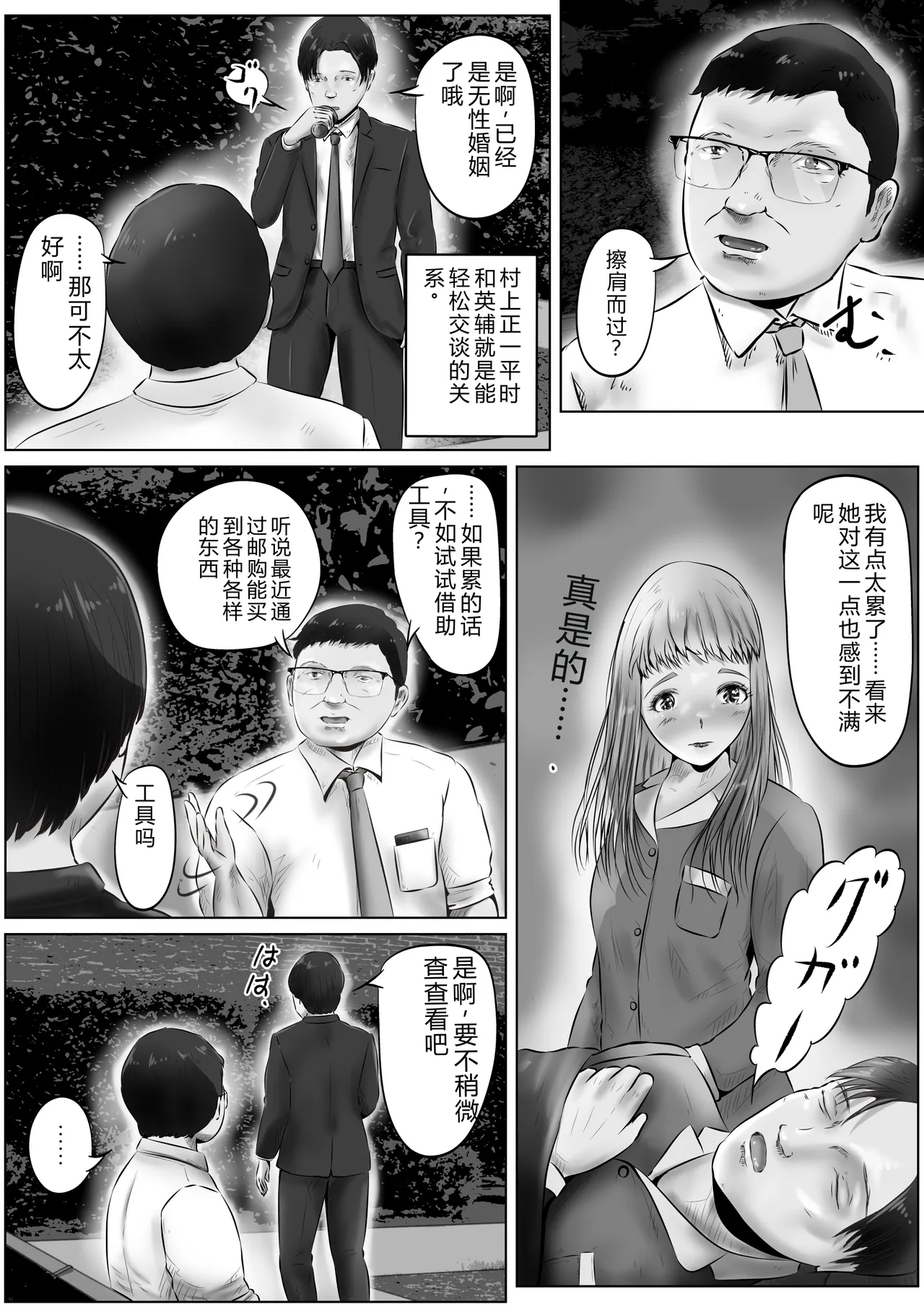 Furin Hitozuma Choukyou Monogatari Sugihara Kyouko-hen page 5 full