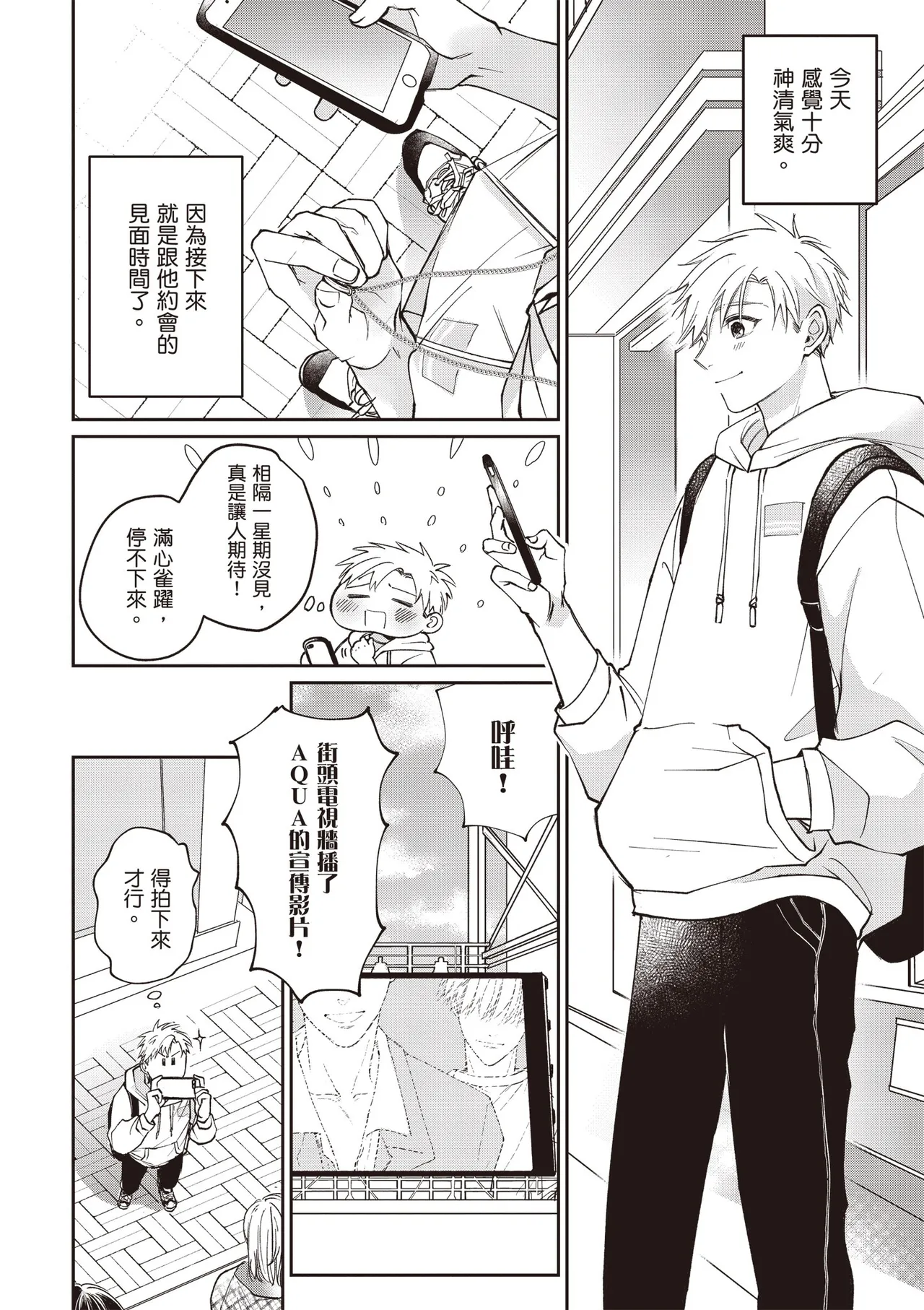 Sukidayo Good Boy︱我喜欢你，好孩子 page 10 full