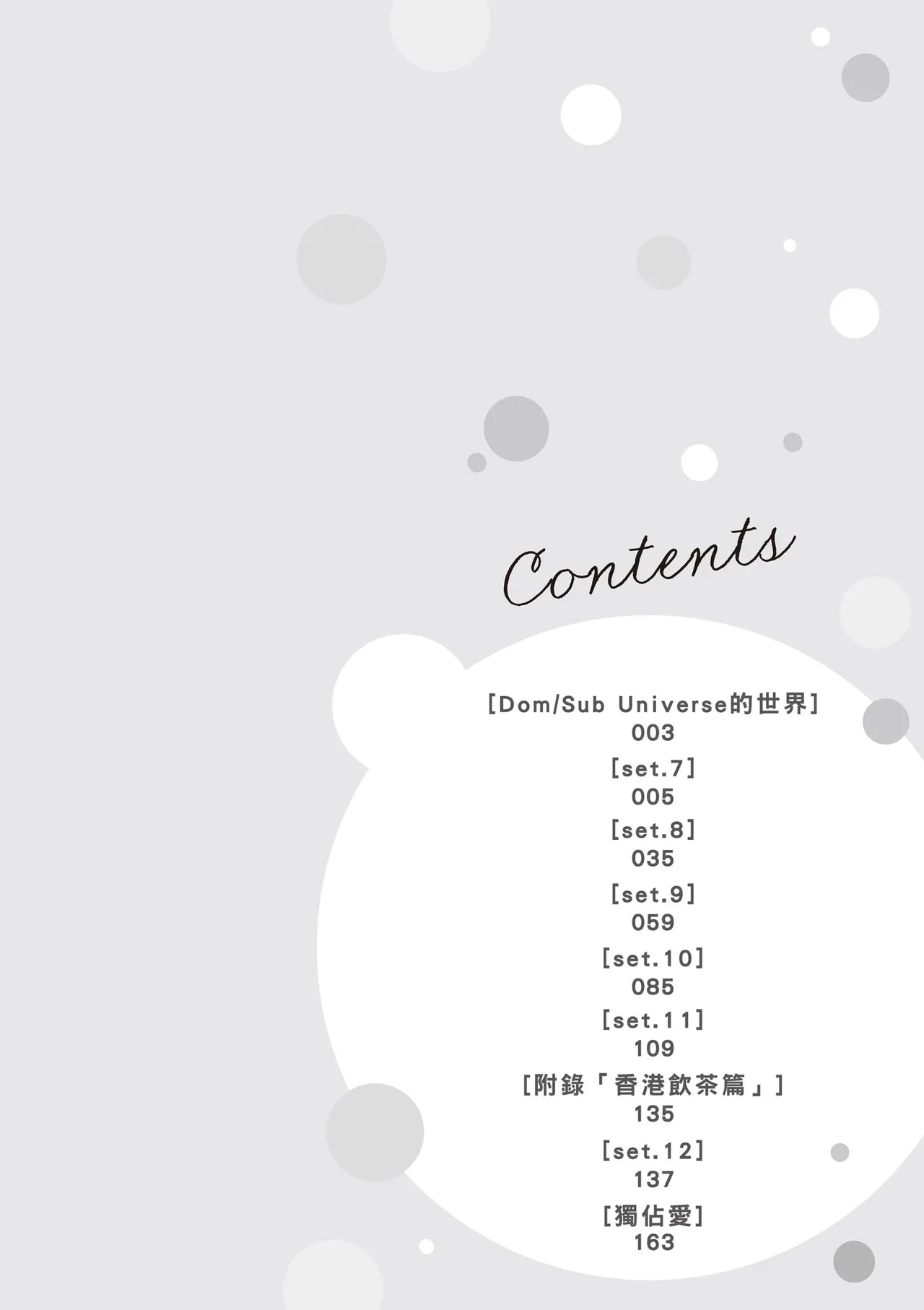 Sukidayo Good Boy︱我喜欢你，好孩子 page 4 full