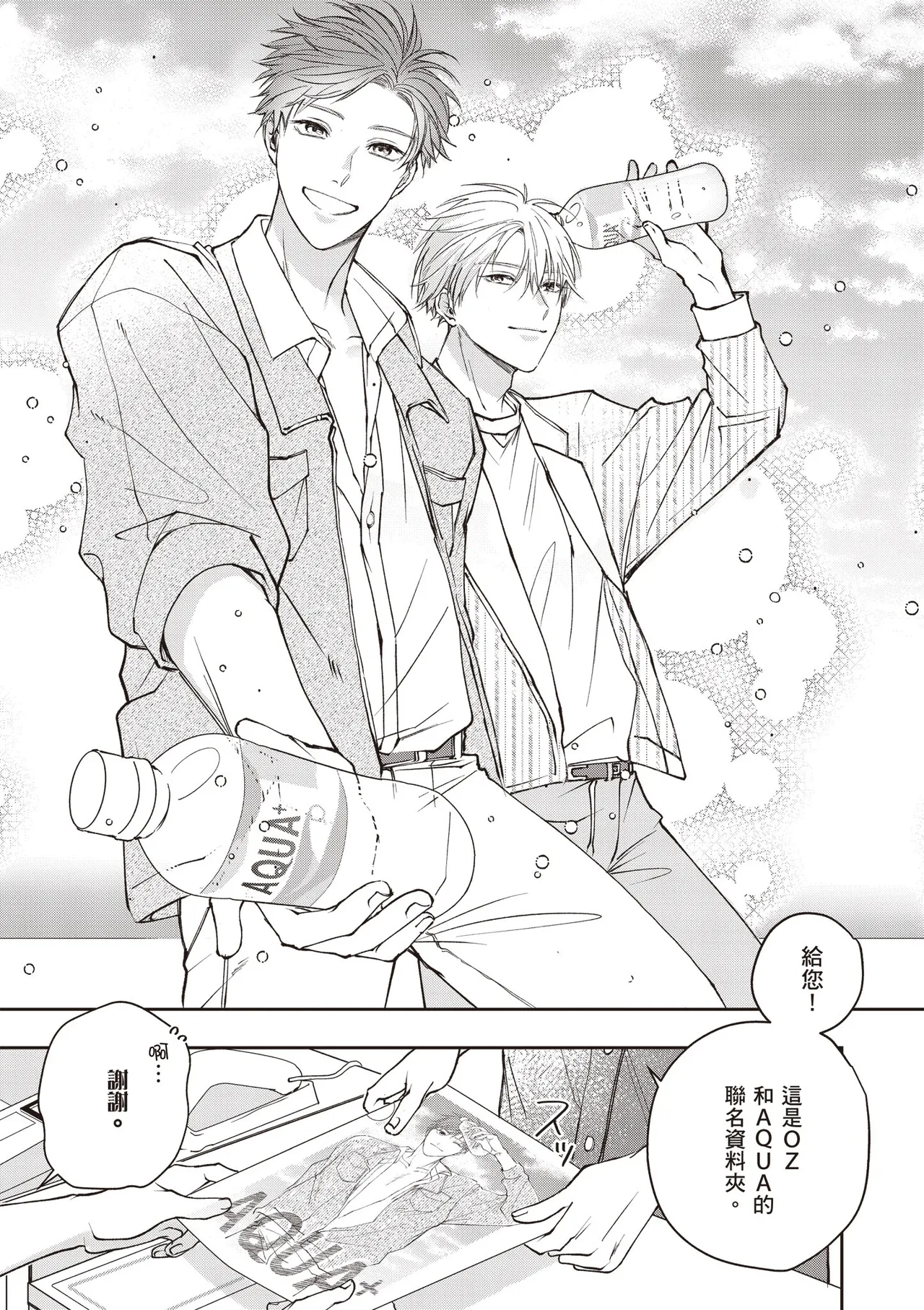 Sukidayo Good Boy︱我喜欢你，好孩子 page 8 full