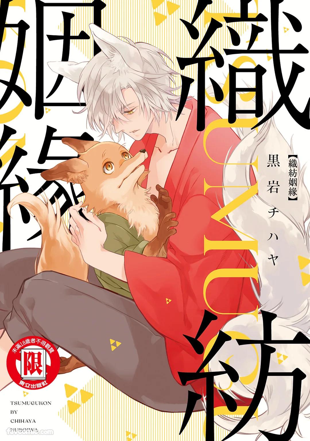 Tsumugu Kon︱织纺姻缘 page 1 full