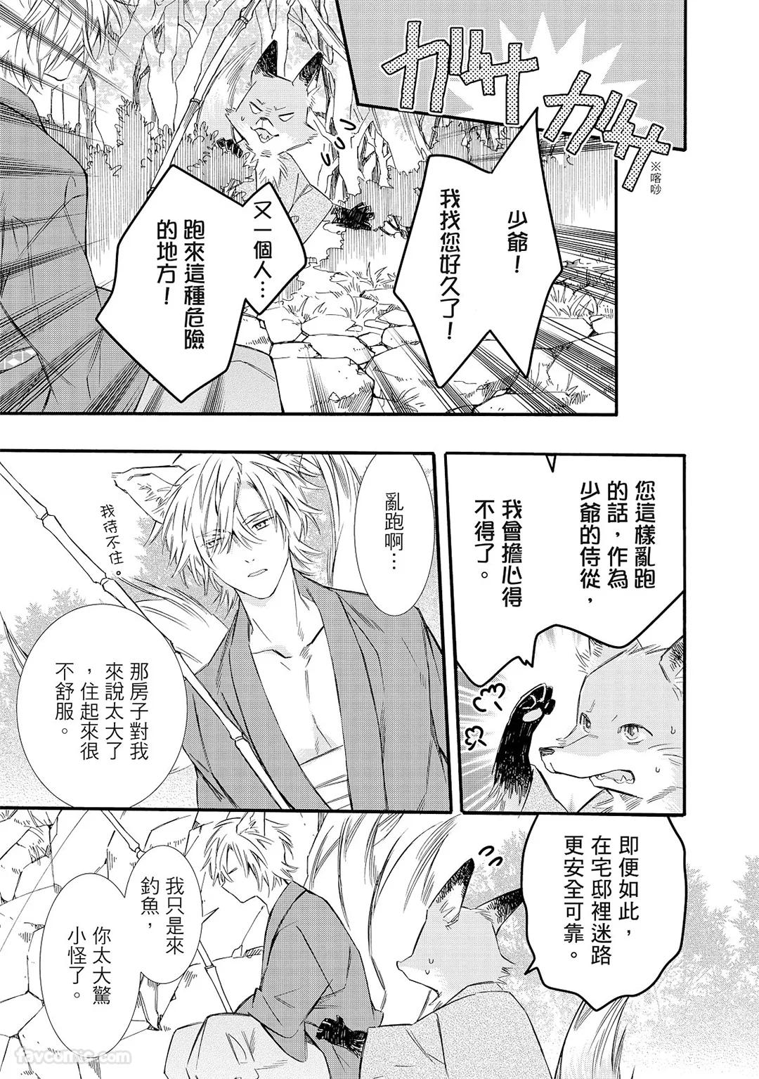 Tsumugu Kon︱织纺姻缘 page 10 full