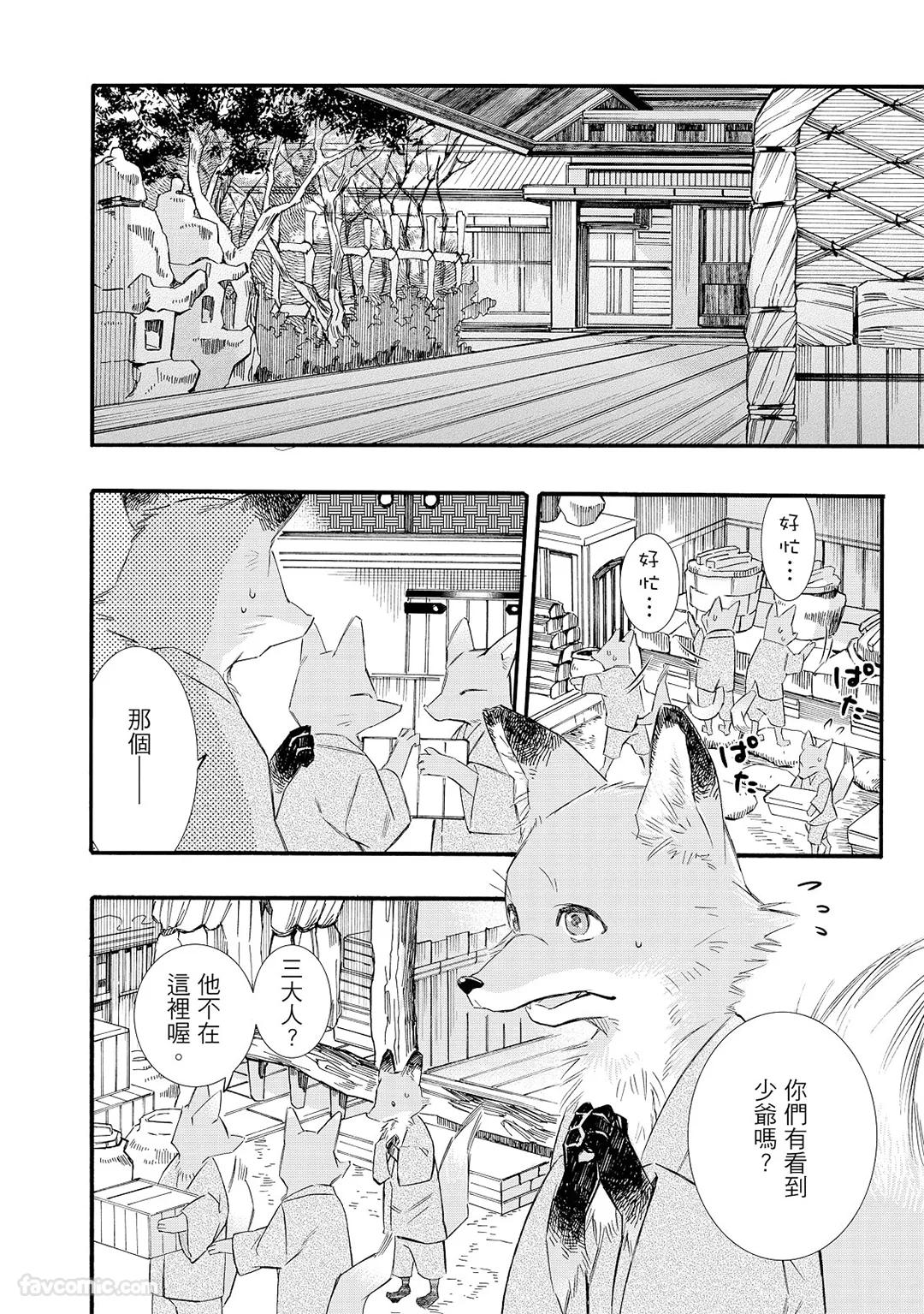 Tsumugu Kon︱织纺姻缘 page 7 full