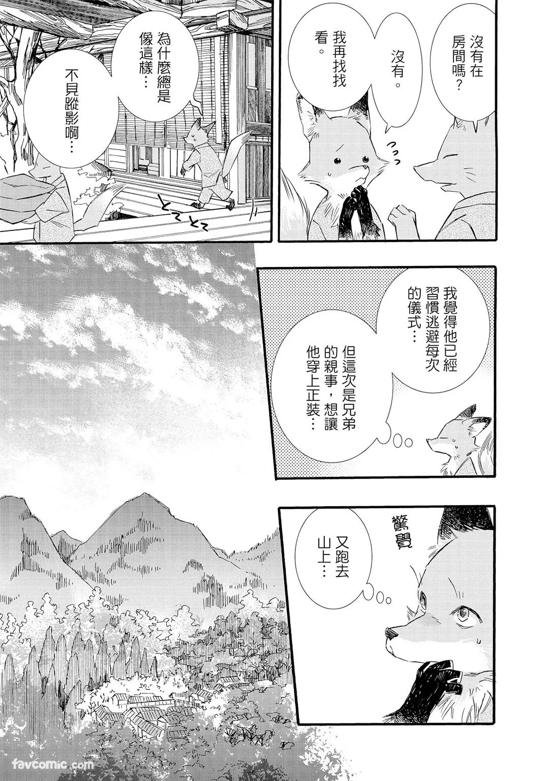 Tsumugu Kon︱织纺姻缘 page 8 full