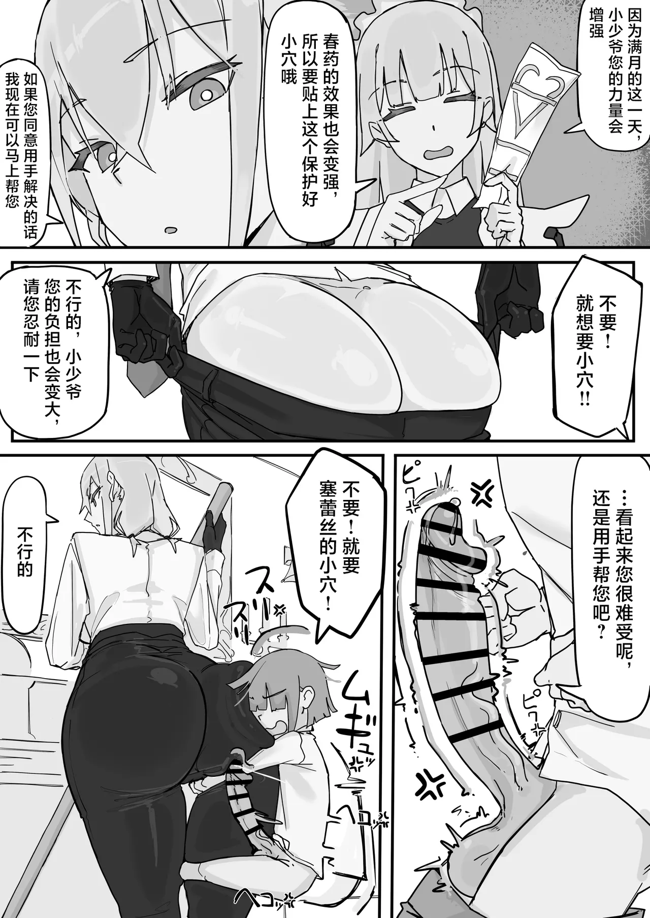 Kanjou Seigen Maid  ④ page 5 full