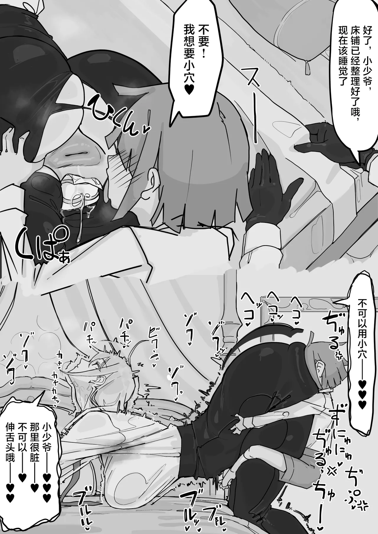 Kanjou Seigen Maid  ④ page 8 full