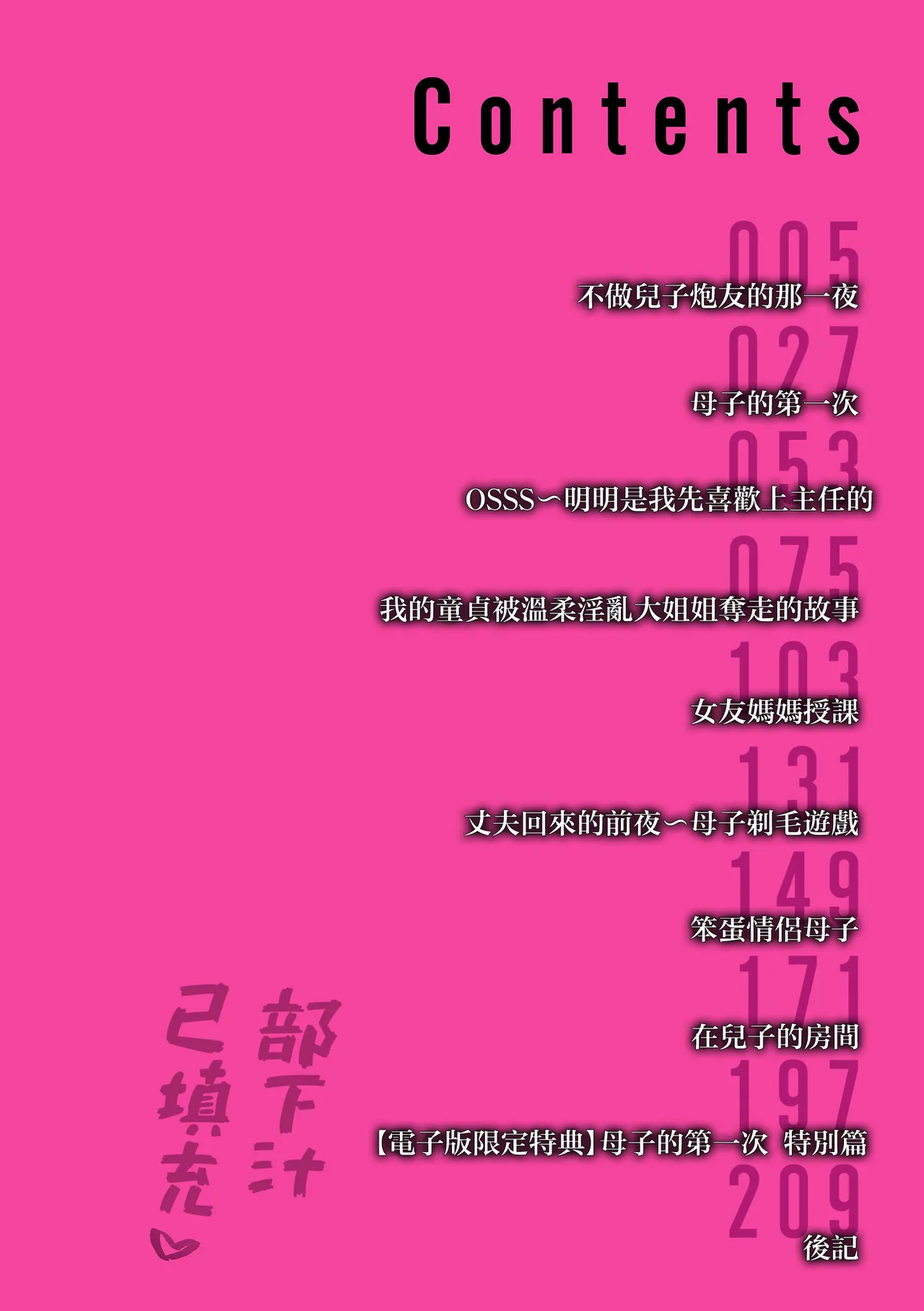 Musuko no SeFri o Yameta Yoru page 4 full
