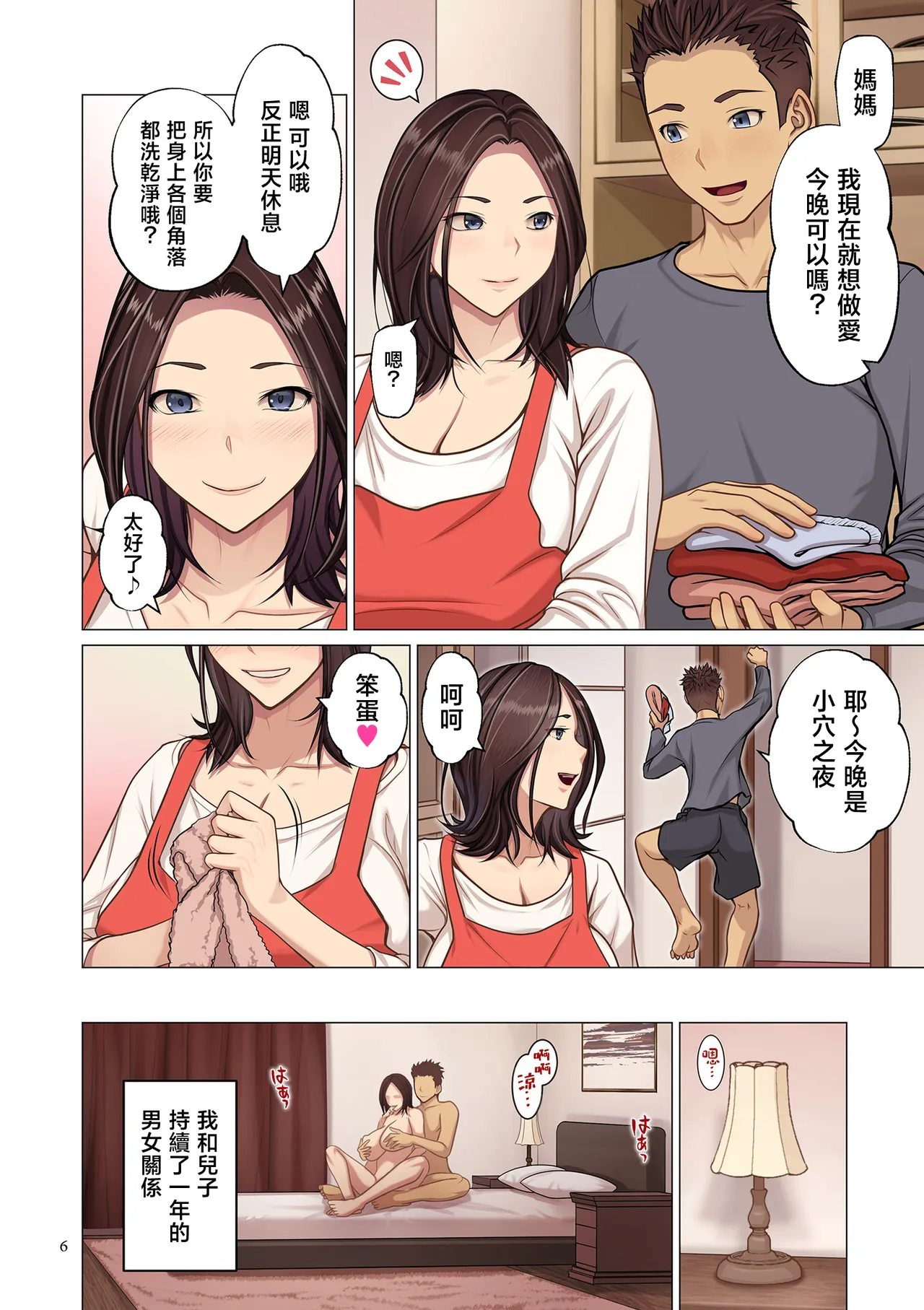 Musuko no SeFri o Yameta Yoru page 6 full