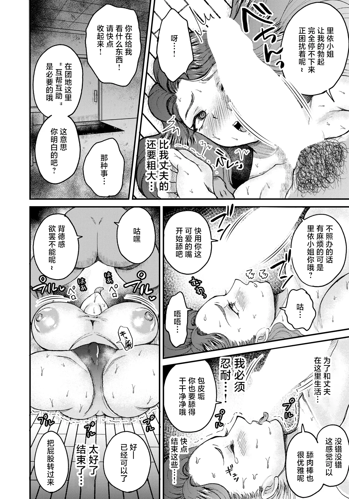 Nijiden_団地妻～狙われたセレブ～ page 6 full