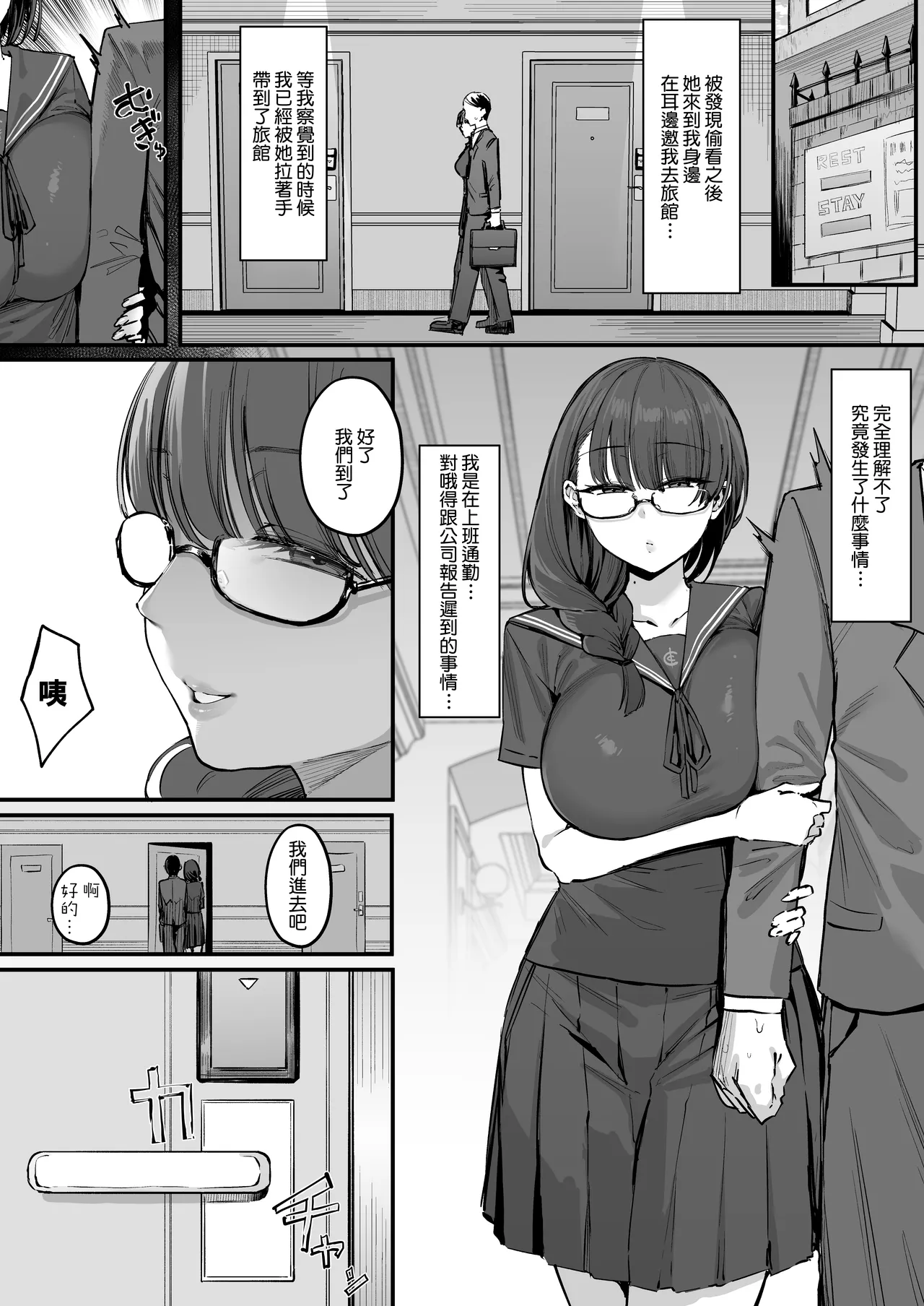 Tsuukin-chuu, Bungaku Shoujo ni Sasowarete.... page 2 full