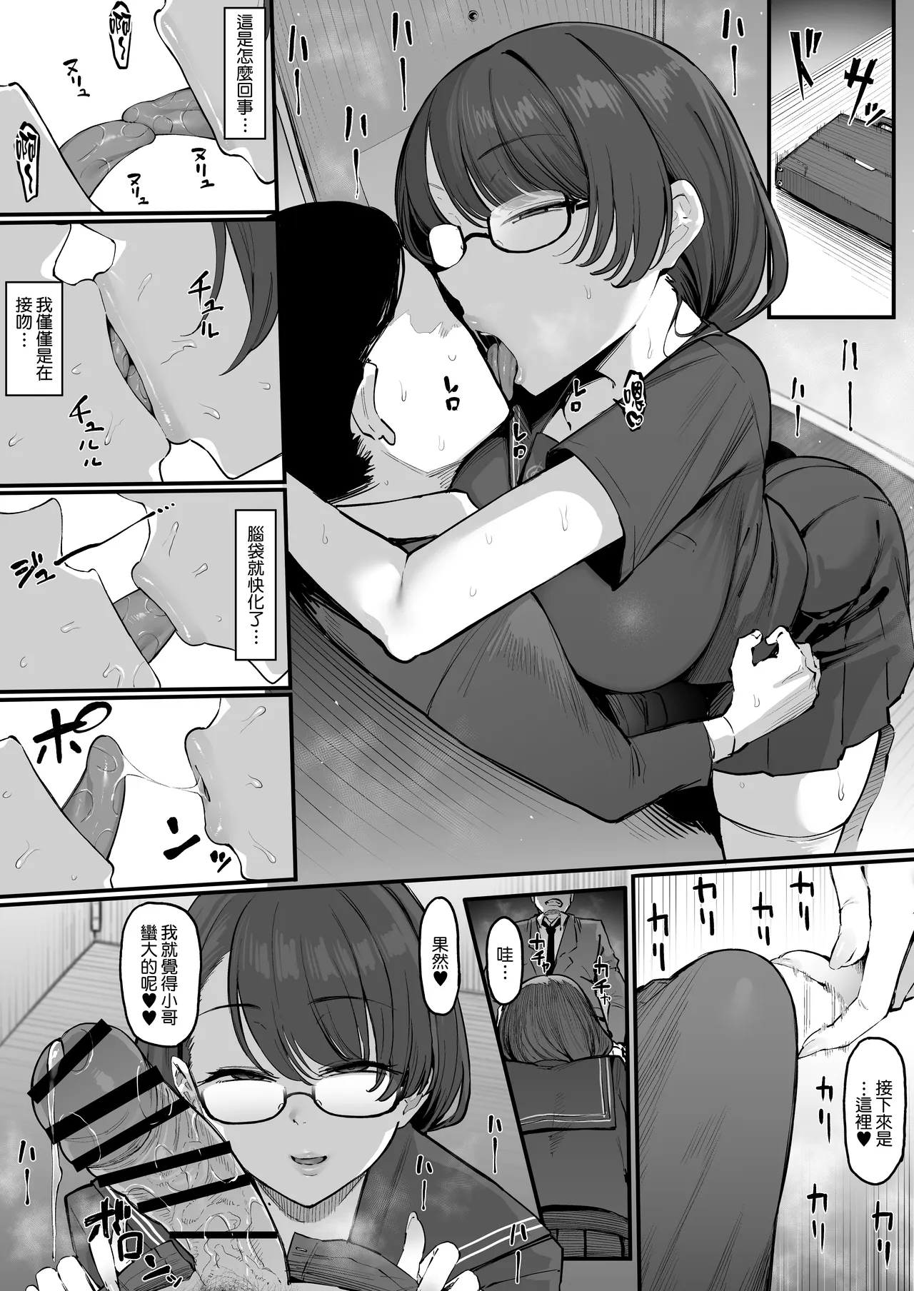 Tsuukin-chuu, Bungaku Shoujo ni Sasowarete.... page 3 full