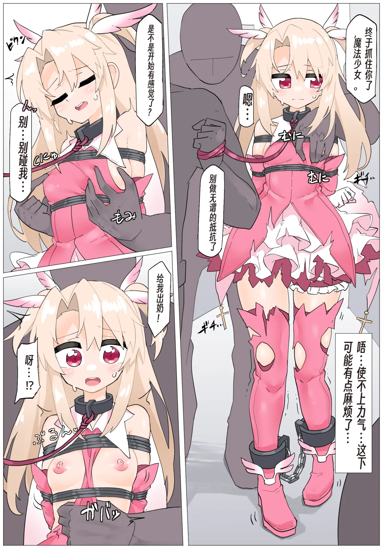 イリヤ敗北連行+イリヤ＆美遊連縛+捕縛されるクロエ page 1 full