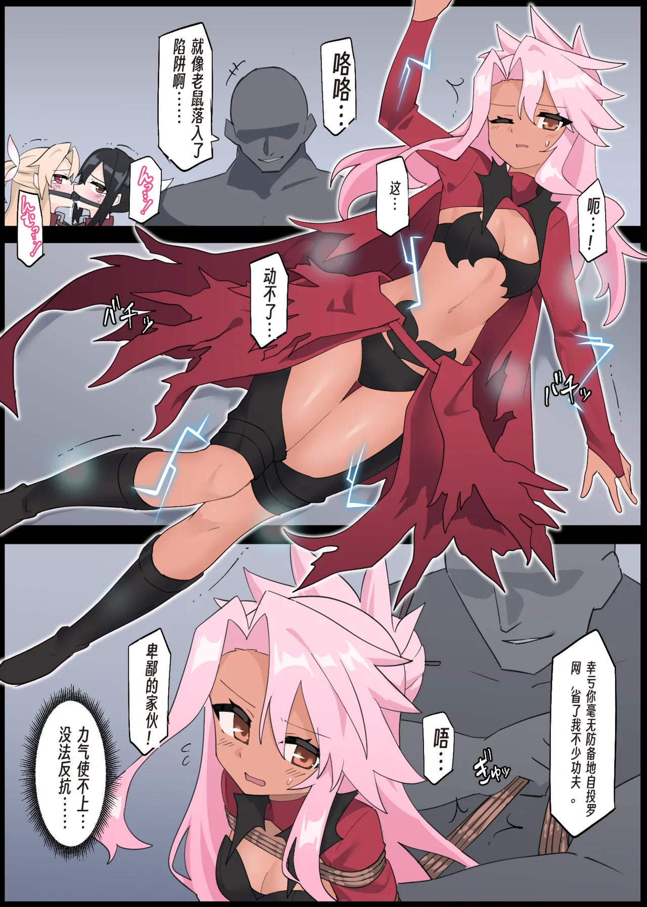 イリヤ敗北連行+イリヤ＆美遊連縛+捕縛されるクロエ page 10 full