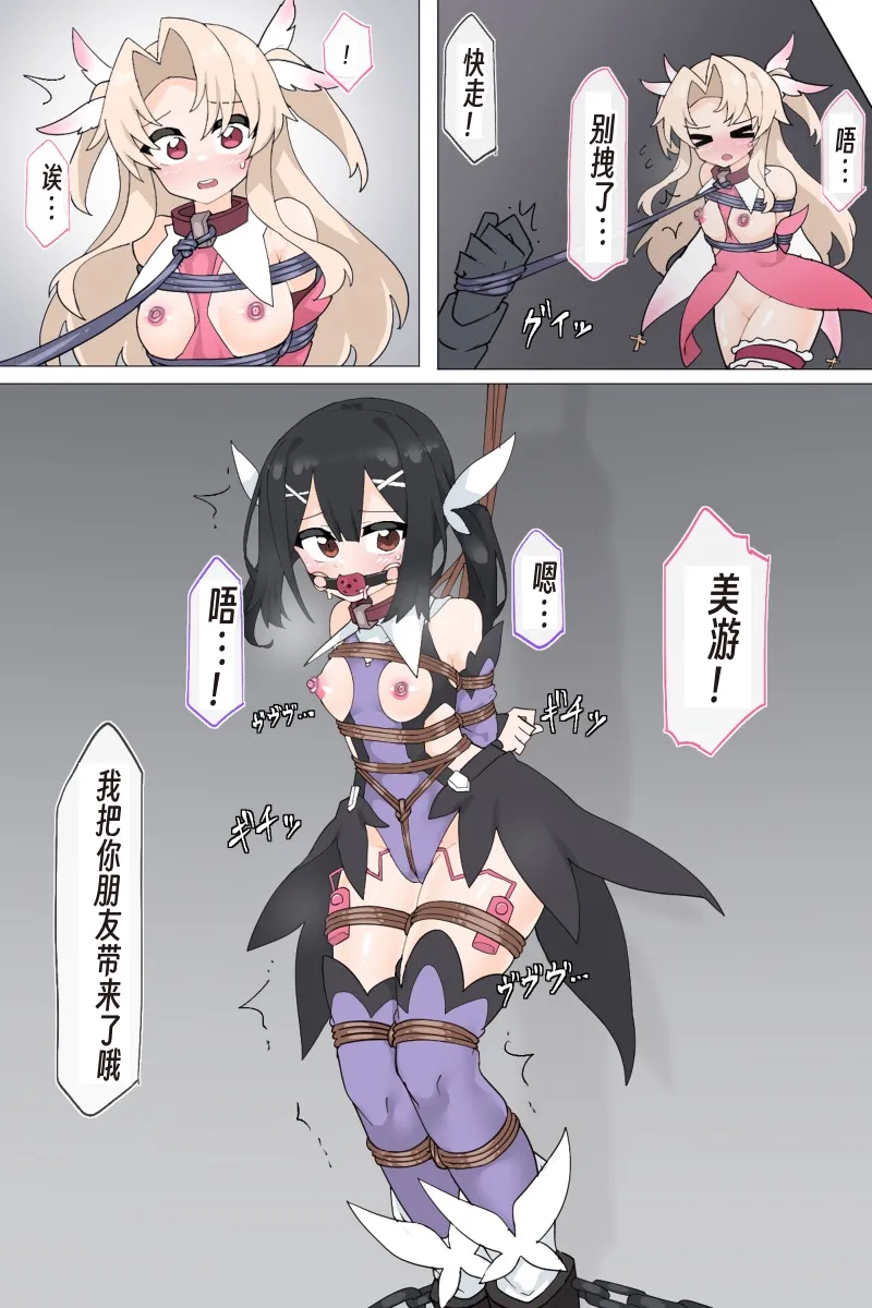 イリヤ敗北連行+イリヤ＆美遊連縛+捕縛されるクロエ page 6 full